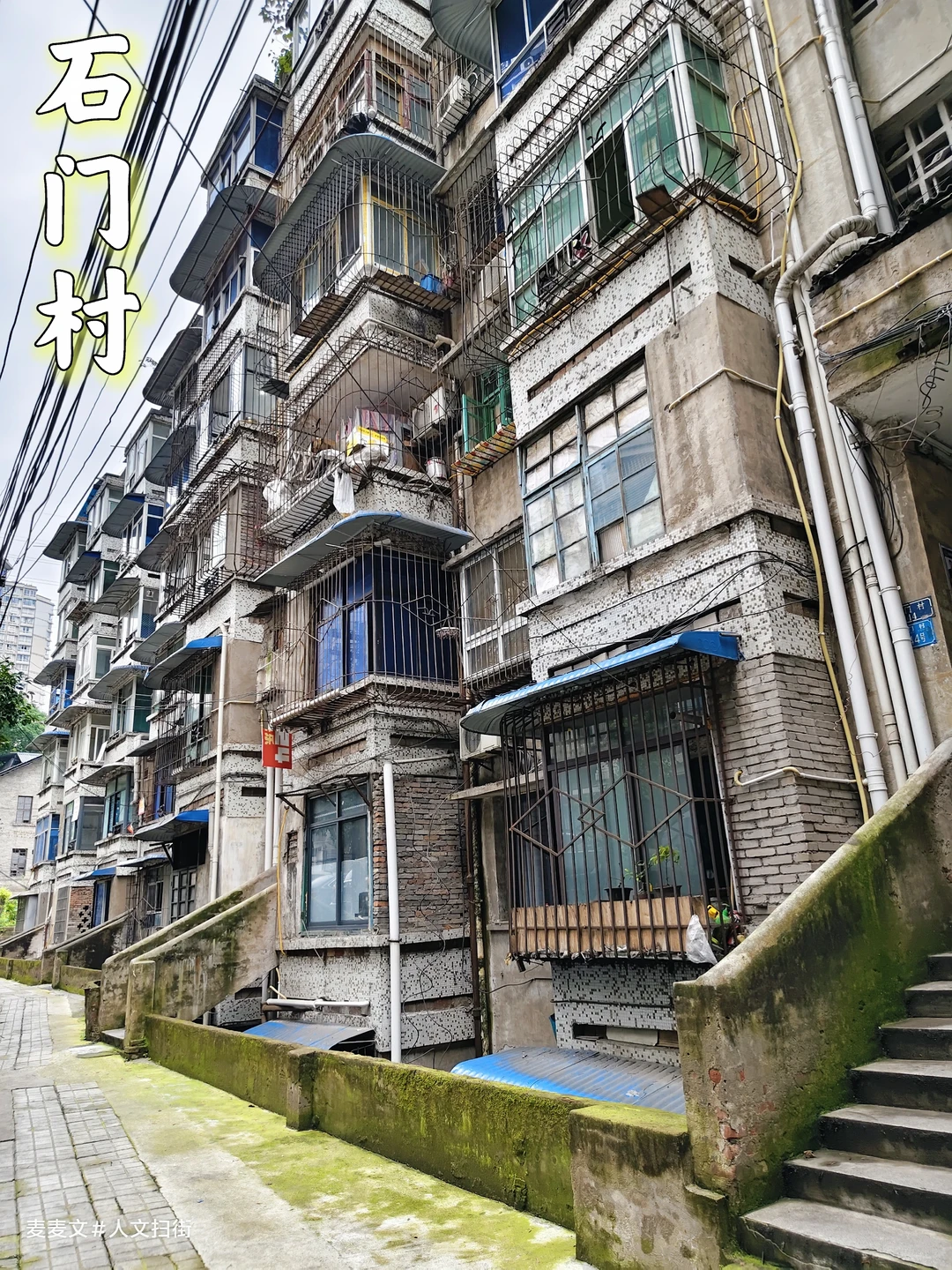 【沙坪坝】肿瘤医院家属区石门村的旧时光