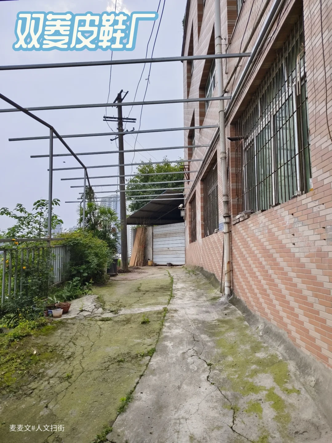 【沙坪坝】周克华被击毙处双菱皮鞋厂旧址