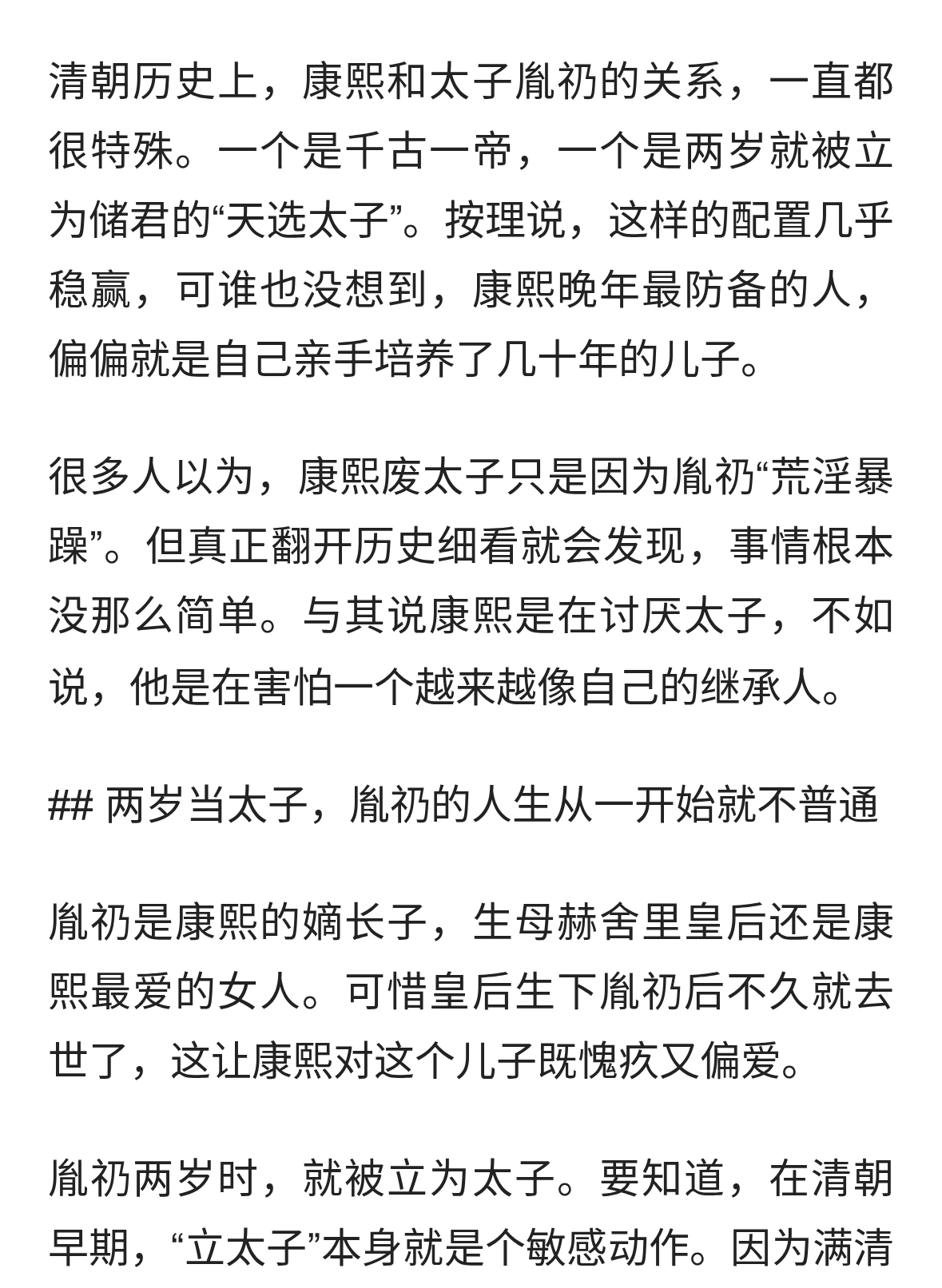 康熙为何晚年防着太子？一场持续三十多年的父子博弈，终于失控了