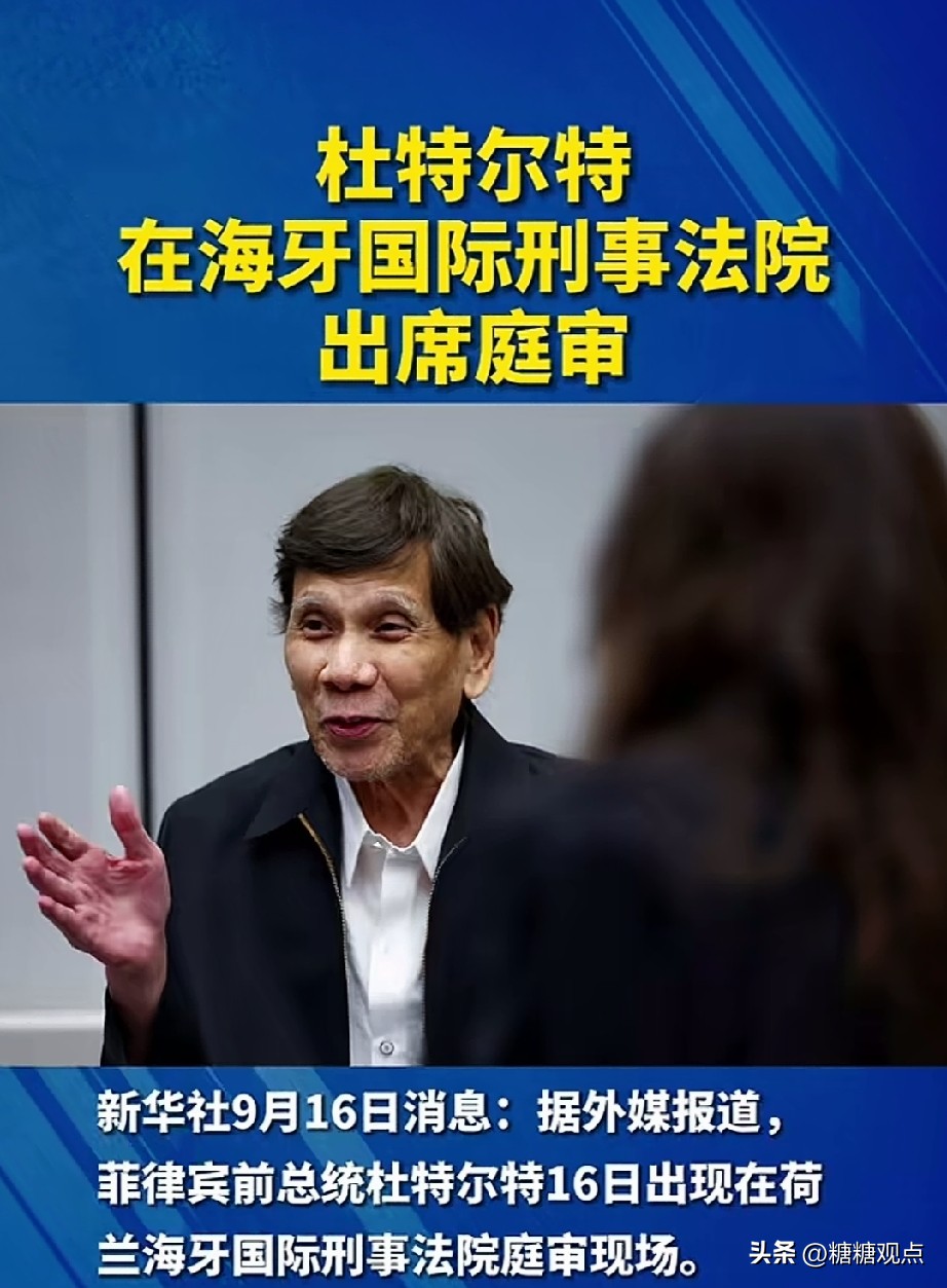 18个月过去，
杜特尔特终于公开露面了，
老杜现在瘦得完全认不出，
都瘦得脱相了，
唉，小国真的是无奈呀。