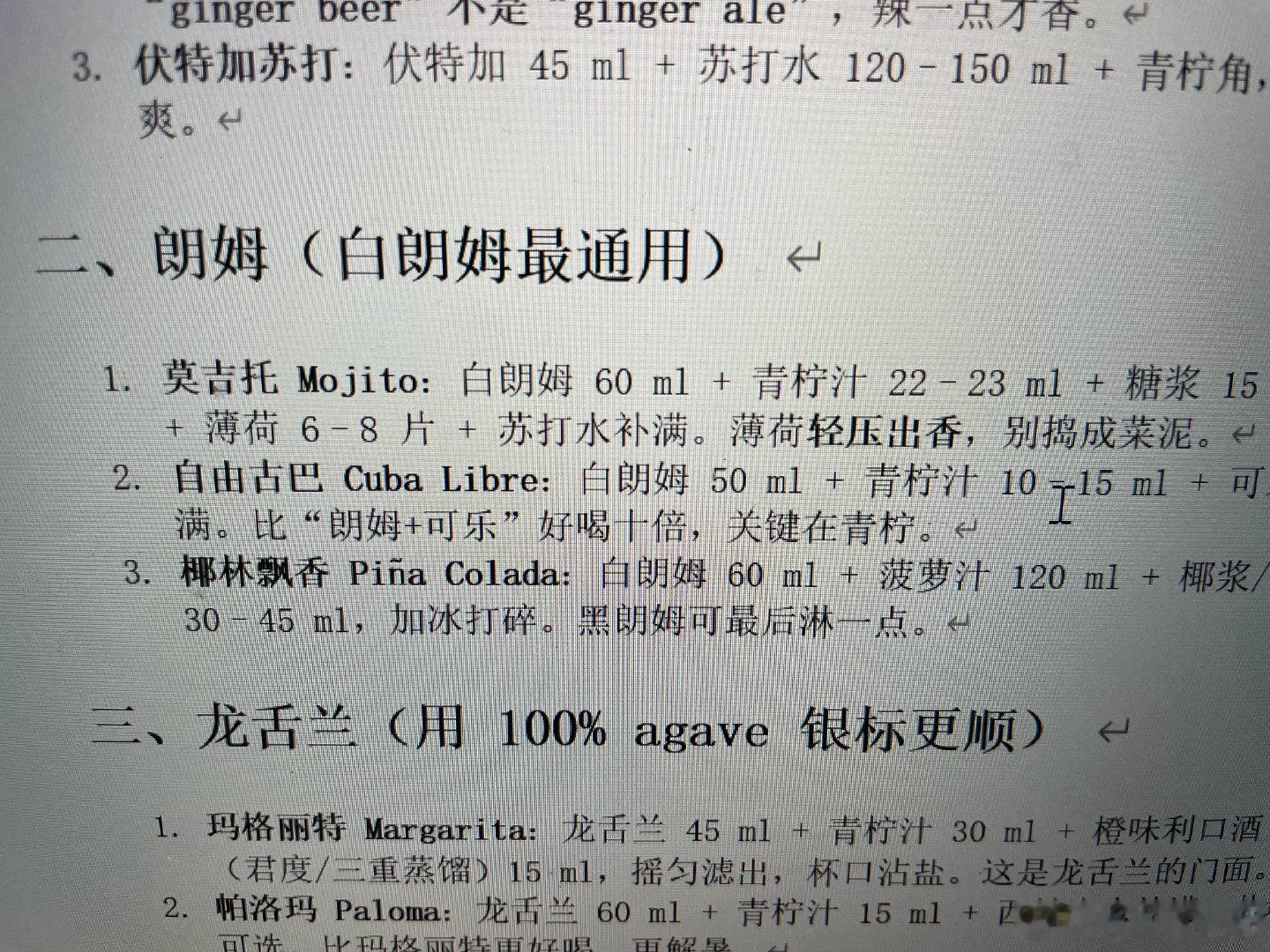 这瓶波多黎各的白朗姆酒没法喝，跟白酒比起来不是个味。放假了，琢磨下怎么喝它。调一杯自由古巴吧。一两百朗姆，青柠没有，就用柠檬片，再加可乐。人生第一杯鸡尾酒调好了。其实味道不错哟。 ​