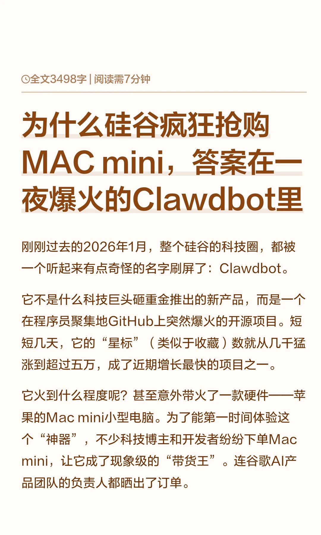 为啥硅谷疯狂抢购MAC mini，Clawdbot是啥