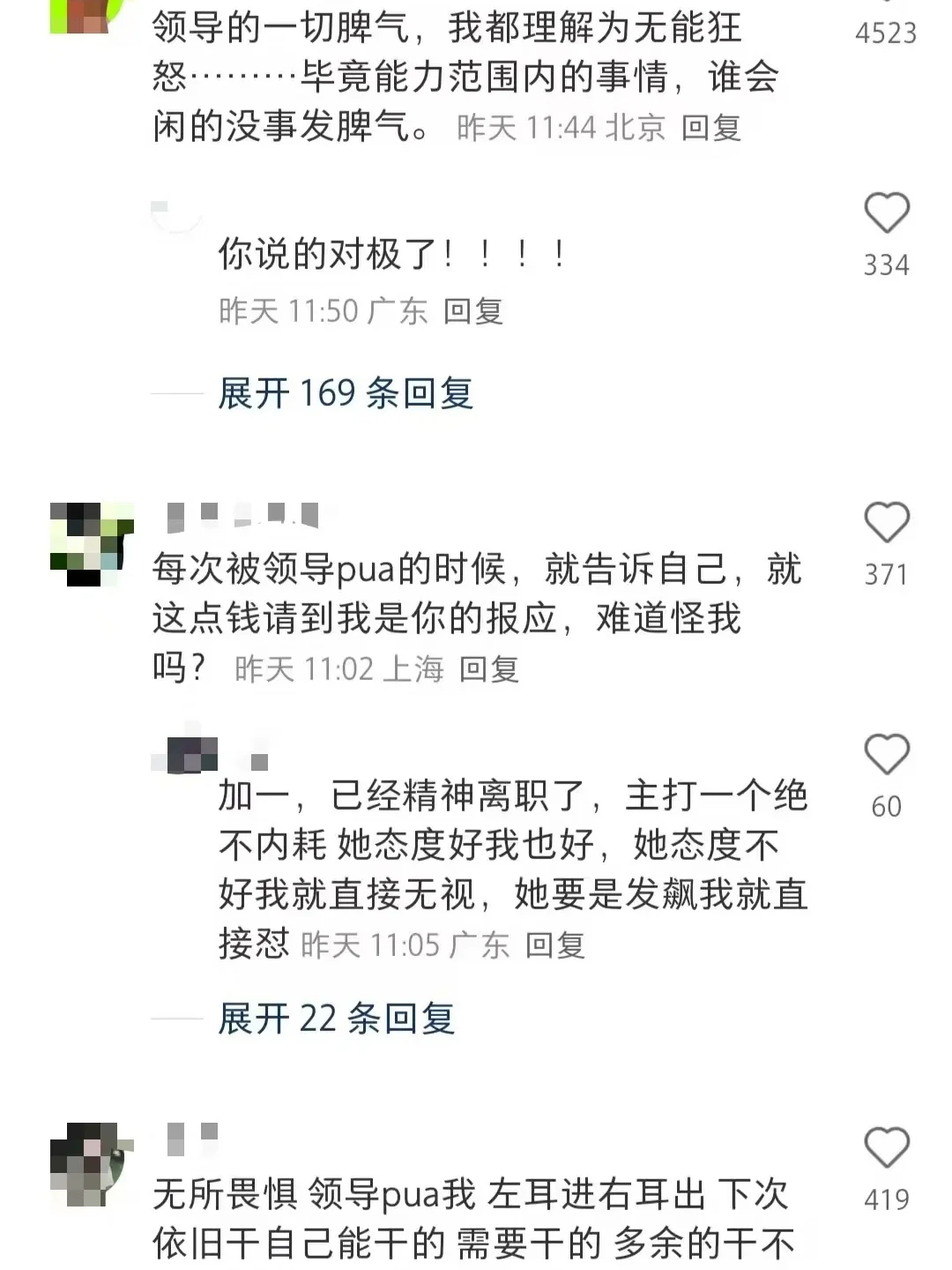 原来大家是这样无视领导的情绪的