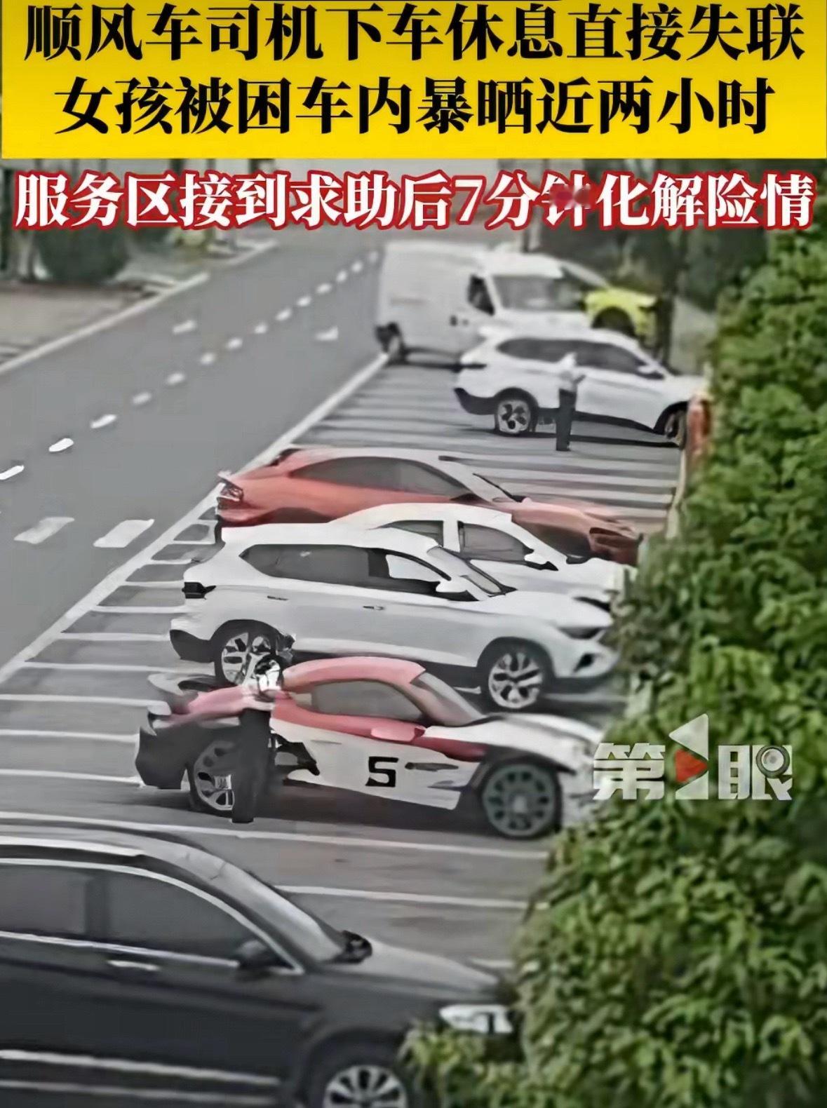#顺风车司机回应为何把女孩锁车内#
这事还是透着一股诡异：
◆17岁女孩乘坐非平台的保时捷顺风车，携带一只猫从浙江前往贵阳。
◆期间在邵东服务区，车主去休息，因女孩当时已经睡着，所以没有叫醒，虽离车时未上锁，但之后车门自动上锁，导致女孩被困。
◆巧的是，车主刚好手机欠费停机，女孩醒后联系 ​