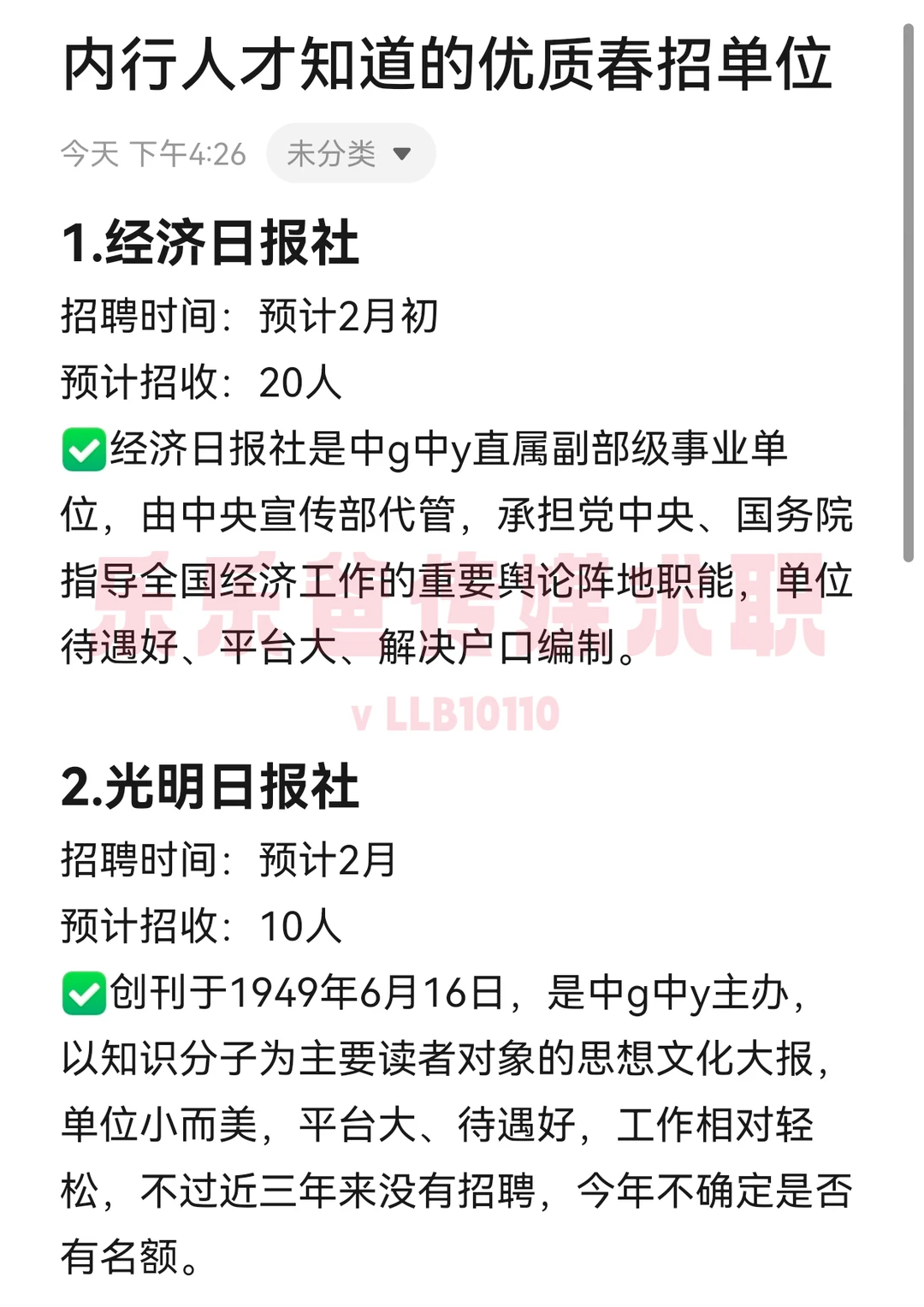 最后的机会啦！春招这些媒体单位必须要投！