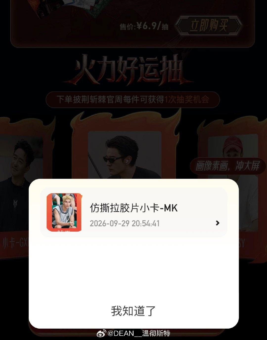 #余文乐[超话]#
 樂哥第一波披荆斩棘全套焰启卡已收全。撕拉片也收了一张，虽然撕拉片自己没抽中樂哥但抽中了米卡，也着实是和米太热樂有缘。和很多人交换了樂哥的卡，这届披哥主要关注米太热樂四个人，但如果只能one pick那答案只能是樂哥​