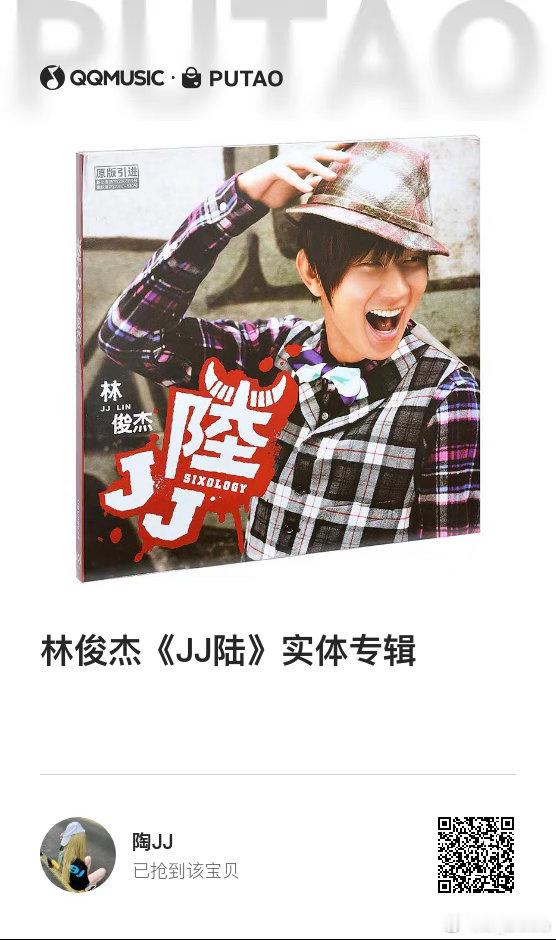 #林俊杰[超话]#  选了最喜欢JJ的一本专辑来作为我的生日礼物！醉赤壁永远的神！ ​