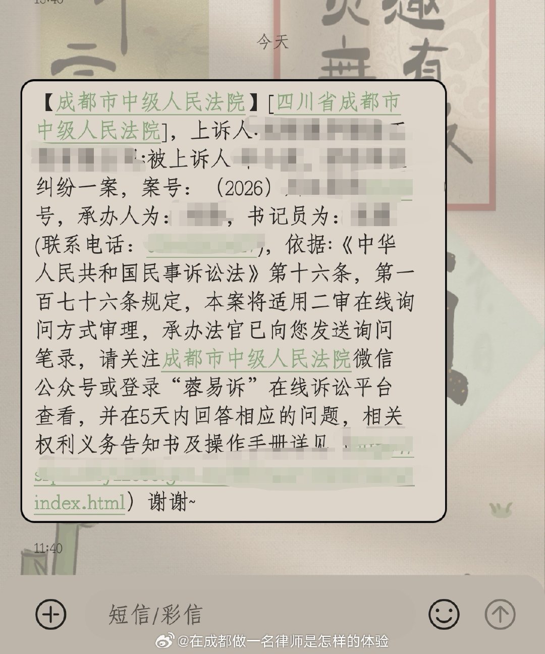 又收到一个线上“异步询问”的短信，按照法律规定和法官要求，需要在五日内登录成都市中级人民法院微信公众号或登录“蓉易诉”在线诉讼平台，回答主审法官制作的询问笔录。 ​