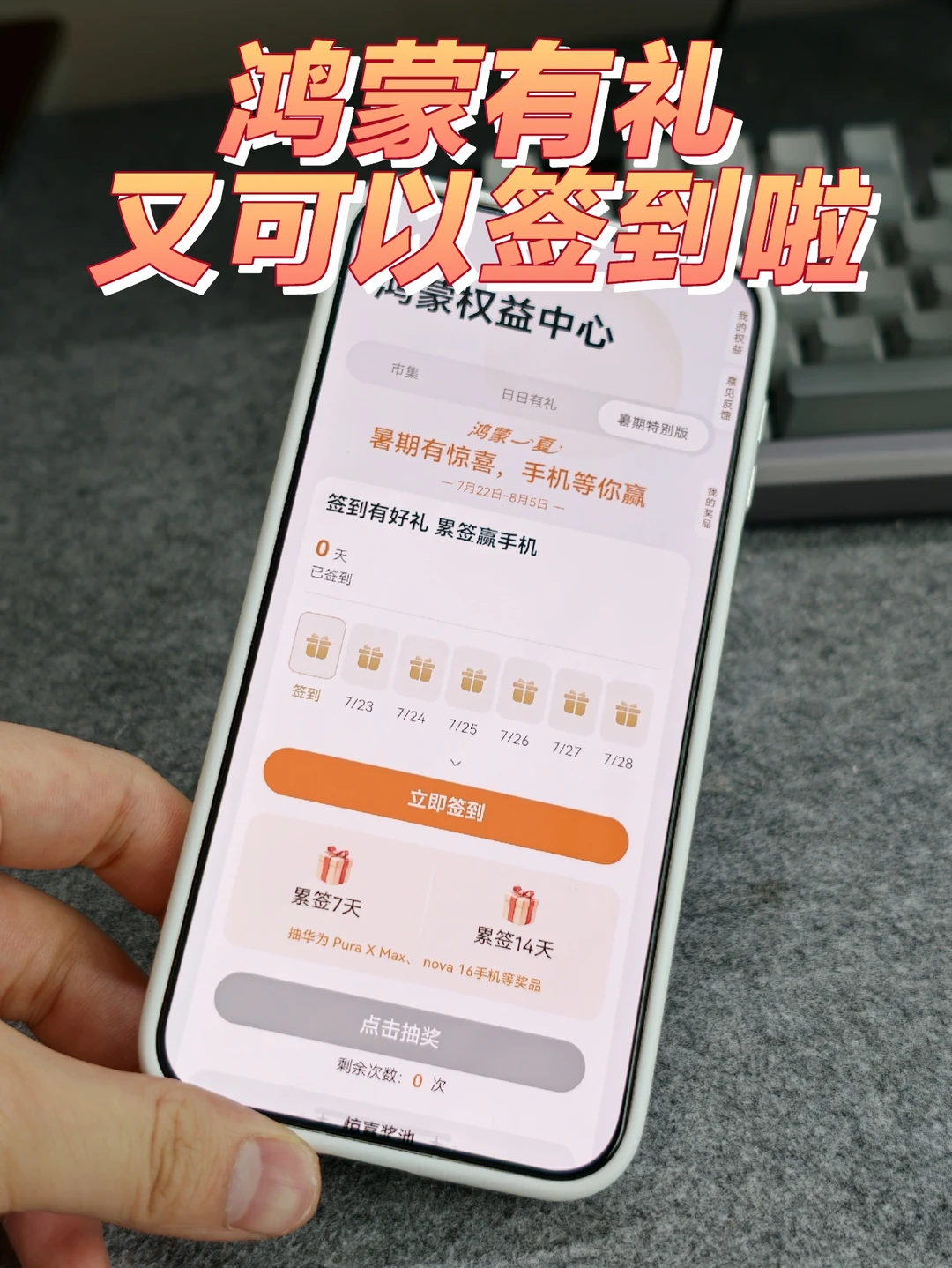 华为用户冲！鸿蒙有礼又可以签到啦～