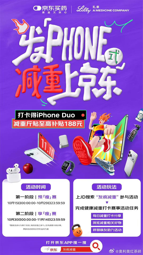 #减肥拿到了大结果#想要顺利坚持减脂，不妨给自己设置一个向往的目标。好好完成打卡，身体状态稳步提升，同时解锁抽奖机会。上JD🔍“发疯减重”或”减重圈"参与健康减重打卡，赢iPhone duo/iWatch/大疆等大奖！ ​
