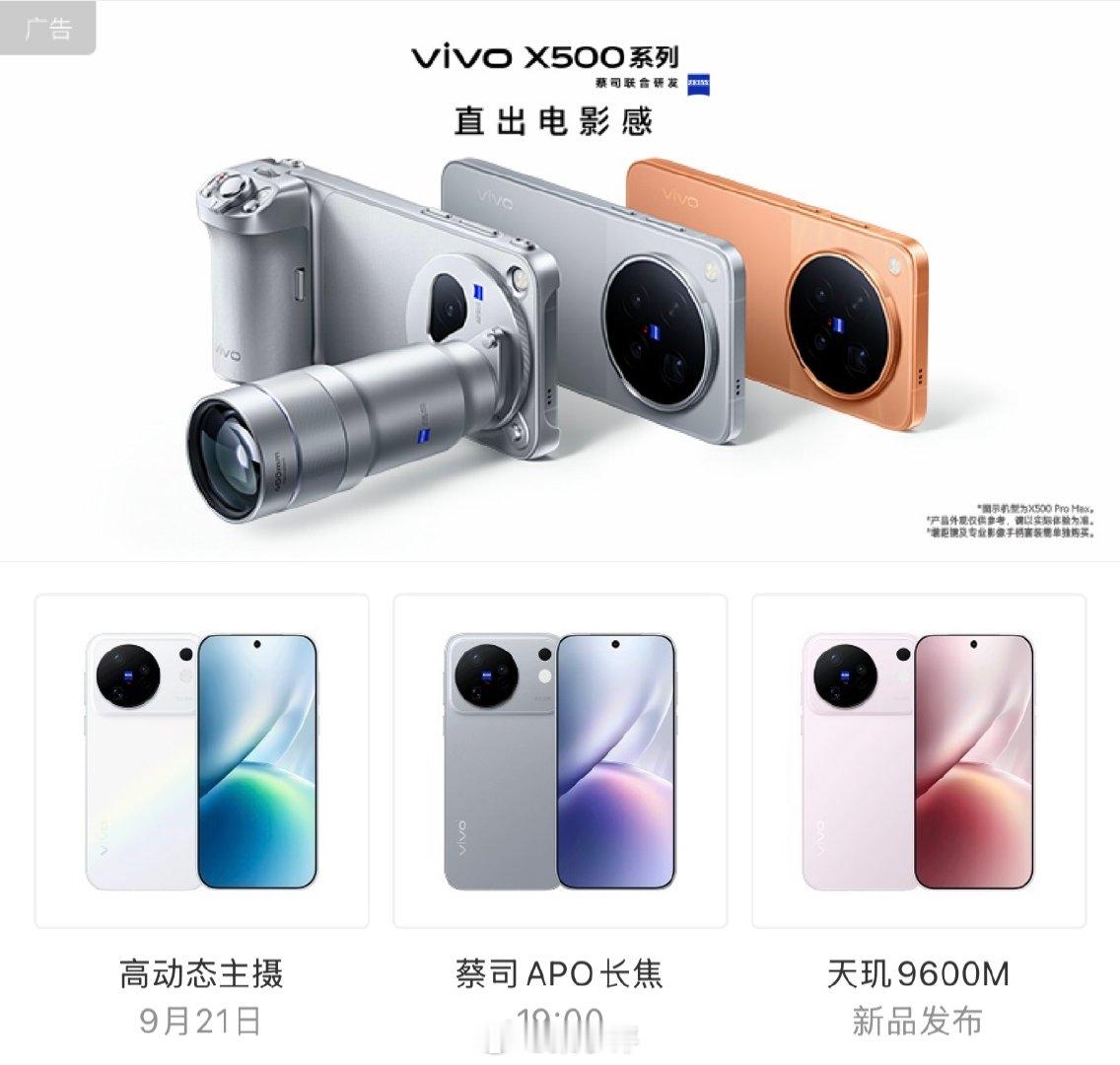 9月21日｜vivo X500系列
9月22日｜ OPPO Find X10系列
9月23日｜华为Mate 90系列
9月28日｜荣耀Magic9系列
9月29日｜ iQOO 16
9月XX日 |  小米18 Pro系列

国庆节假期前就这么多旗舰手机要发布了，都打算买哪个？🤔#新机来了# ​