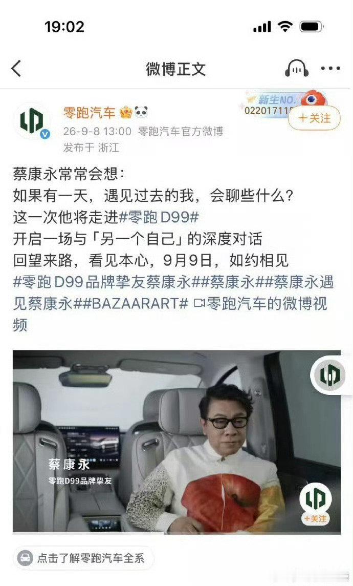 蔡康永确认彻底抬走
#蔡康永 零跑汽车# ​