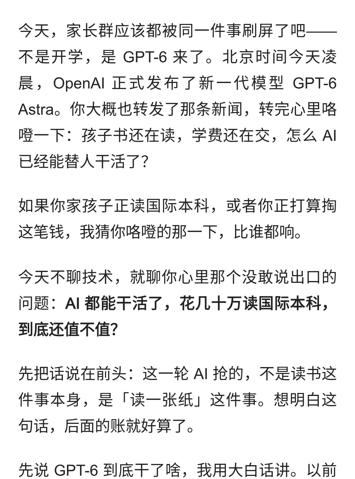 GPT-6能替人干活了，几十万的国际本科还值不值