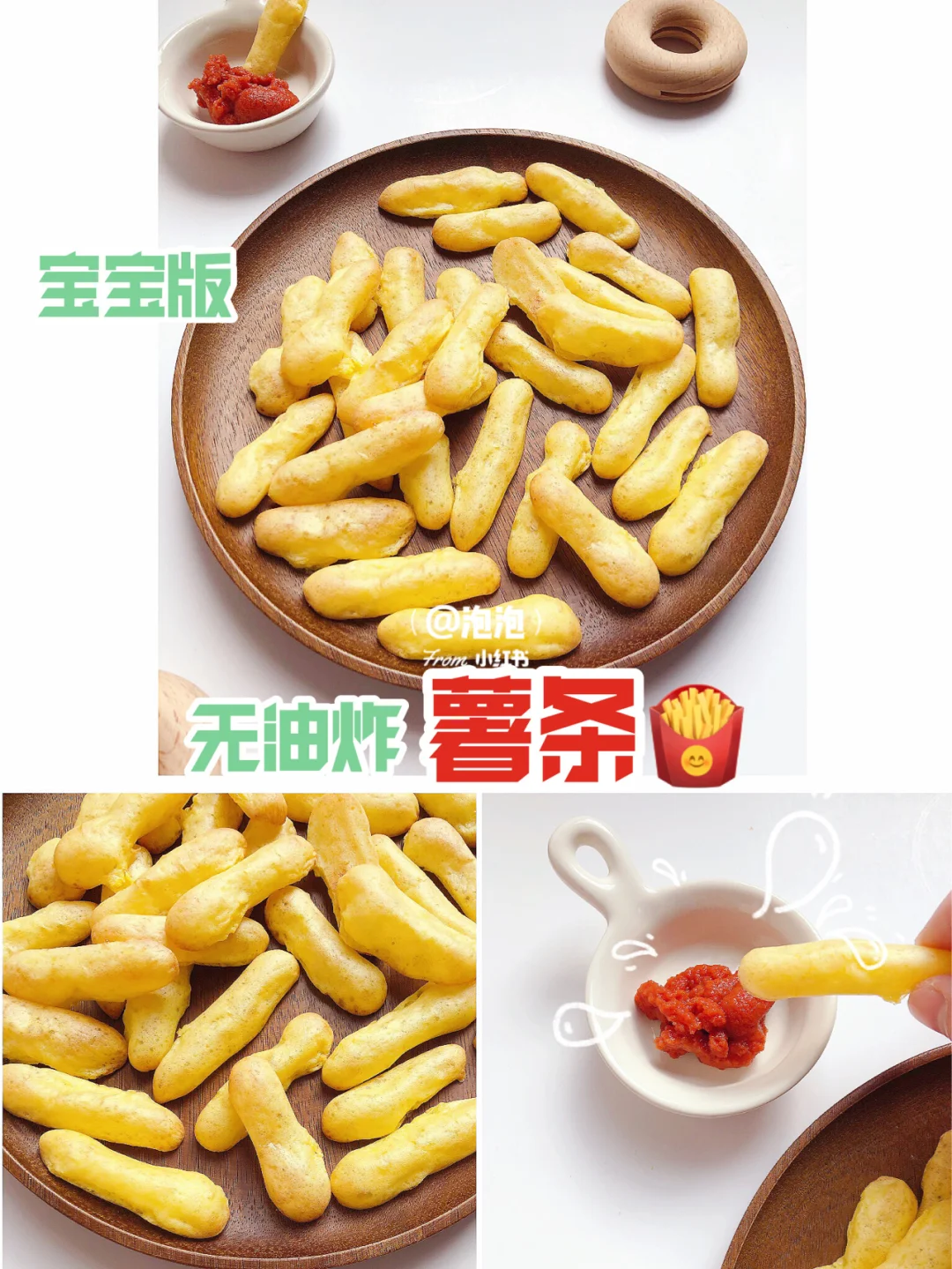 健康无油炸 宝宝超爱吃的 薯条🍟