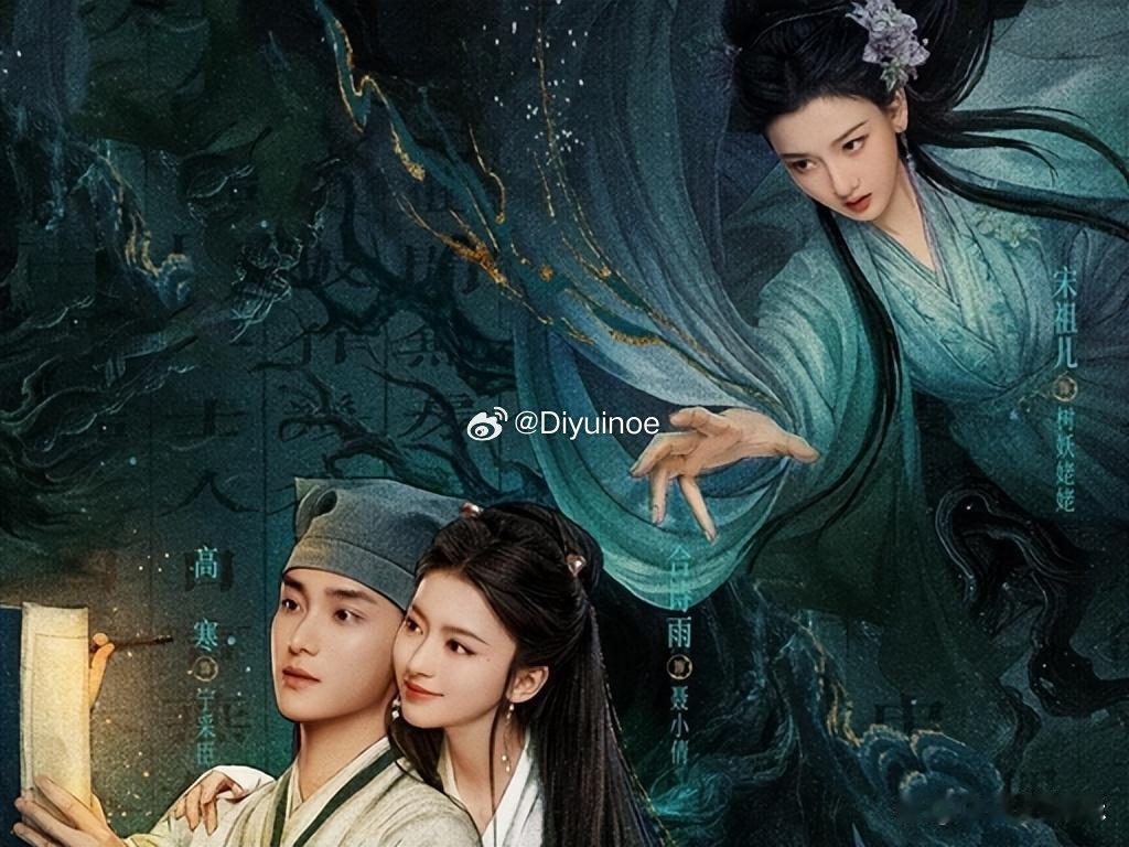 腾讯独播！常华森张淼怡《聊斋》中元节定档，宋祖儿演绝美树妖，林允红衣抱头名场面先火，陈瑶也灵动明媚 ​
