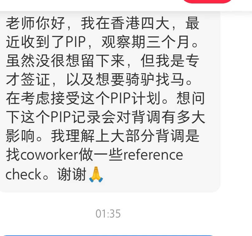 香港四大pip影响背调吗
