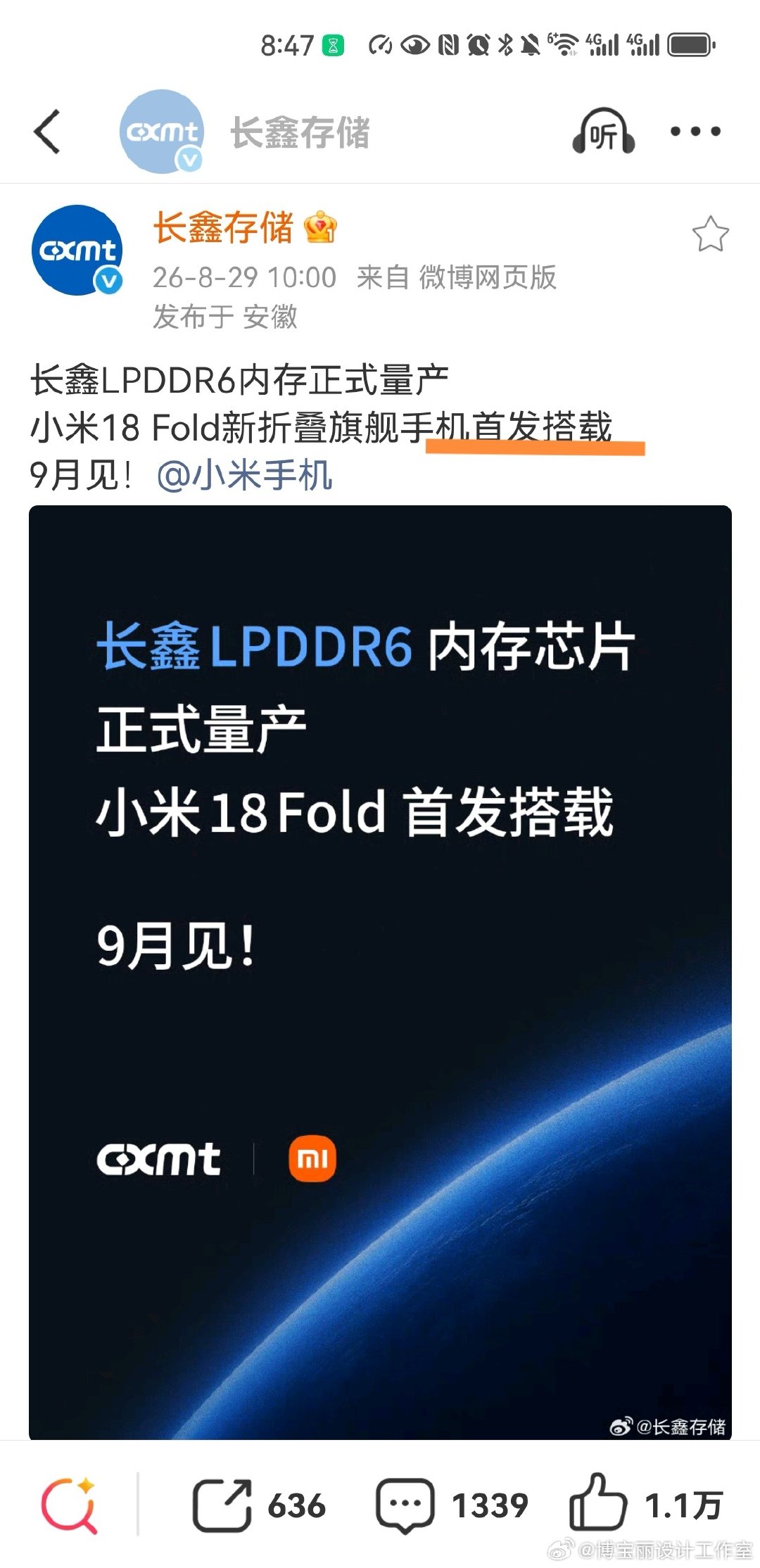 长鑫存储发且只发了一条微博（8月29日）！

的微博开始改变用词方式了！关于LPDDR6…… ​