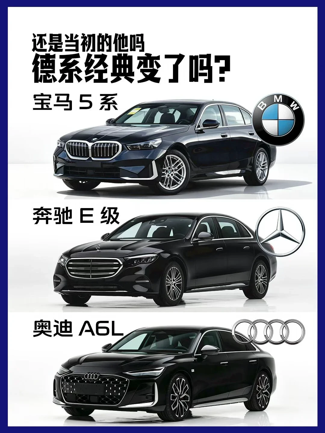 德系车标杆，这些经典还是当初的他吗