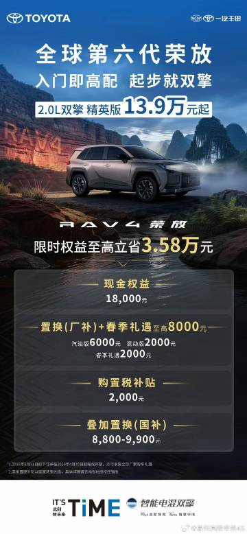全球第六代RAV4荣放 <br />2.0L双擎精英版火热交付中！<b...