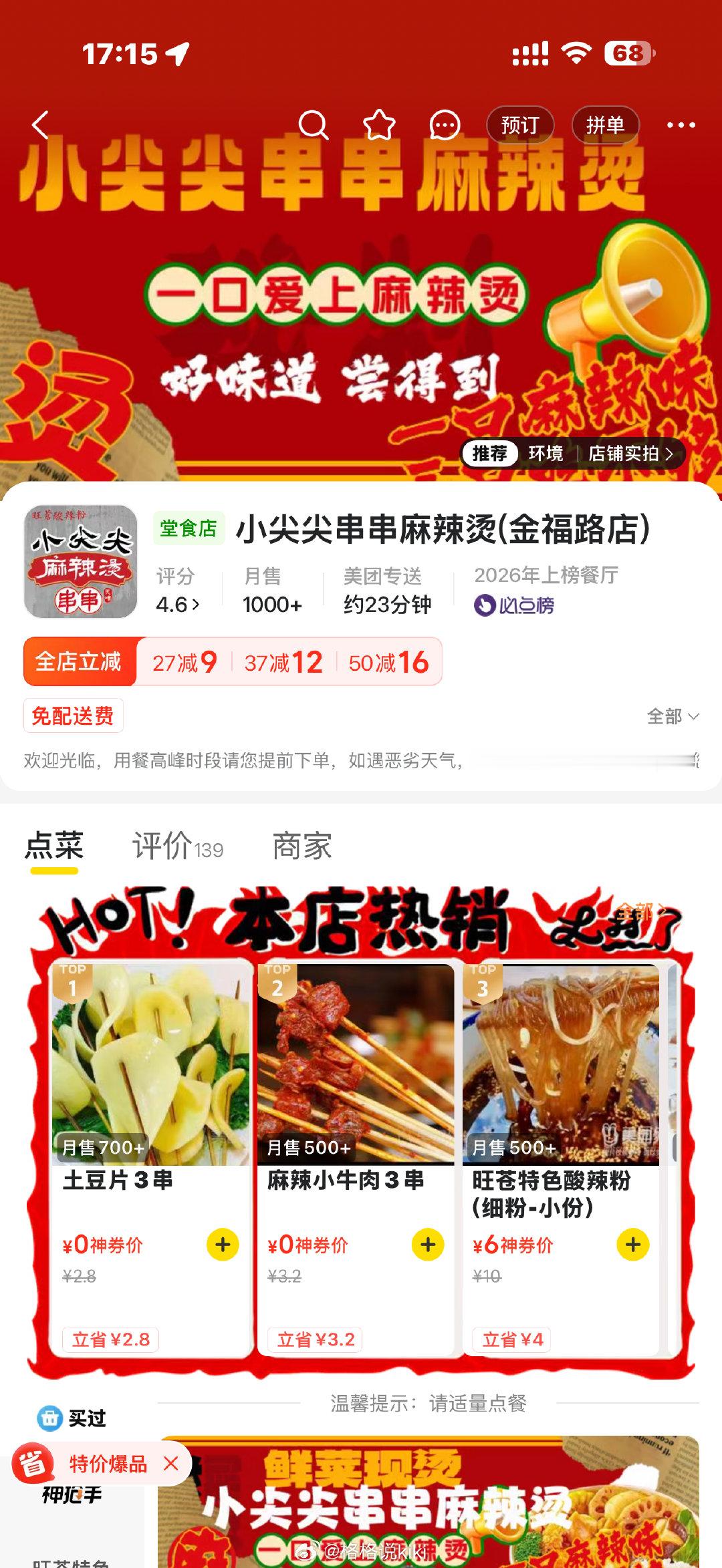 在成都西门附近可以去吃这家串串或者外卖哈哈哈
脑花绝了！！火锅粉也绝了！！而且门店有堂食可以看得见串串超干净 我最近经常点 罪恶十足 分享给你们一起犯罪 ​