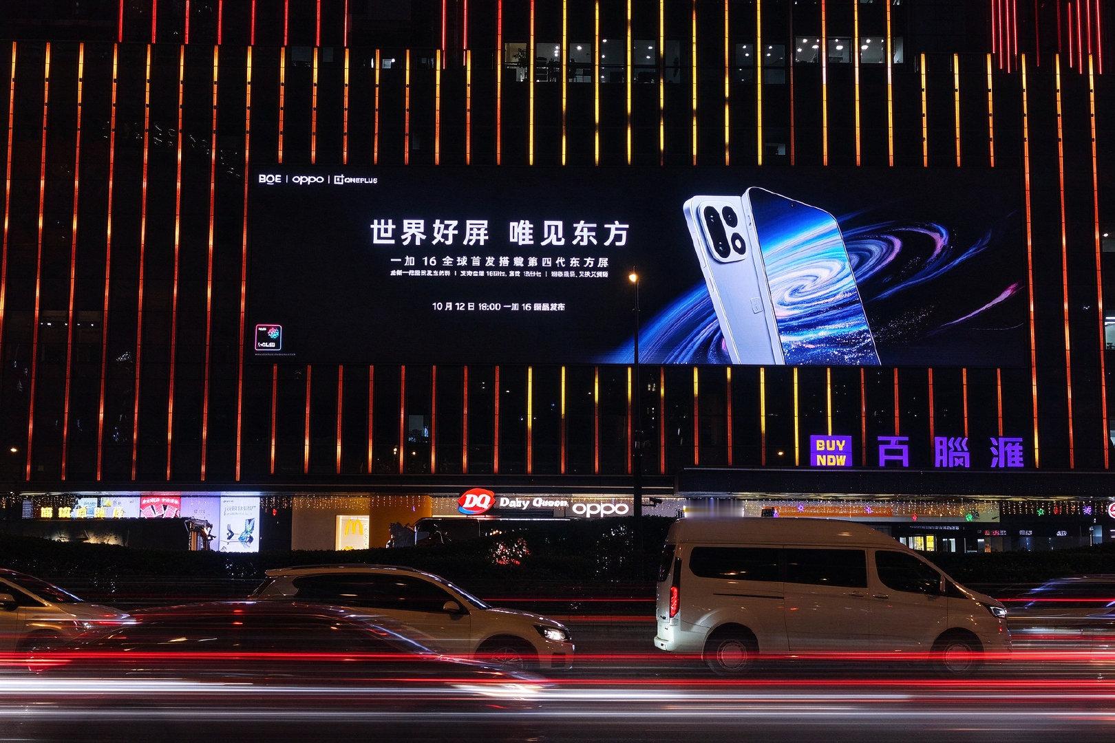 一加×京东方第四代东方屏点亮全国九座城市地标，共同见证中国屏幕巅峰之作

牛逼牛逼 ​