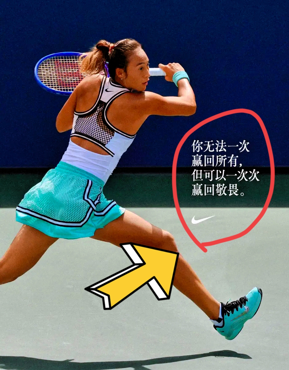 真服了，这是心里话。郑钦文美网止步八强，我们看看耐克官网是怎么官宣的：“你无法一次赢回所有，但可以一次次赢回敬畏”！

真的被耐克的这则文案戳到了！
郑钦文美网止步八强，没能继续往前冲刺，多少观众心里都觉得遗憾
 
很多品牌只会在选手夺冠的时候高调宣传，一旦落败就悄无声息！
耐克早在郑钦文仅仅13岁