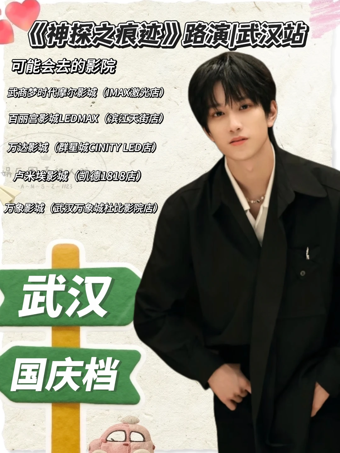 《神探之痕迹》路演武汉站已确定✅