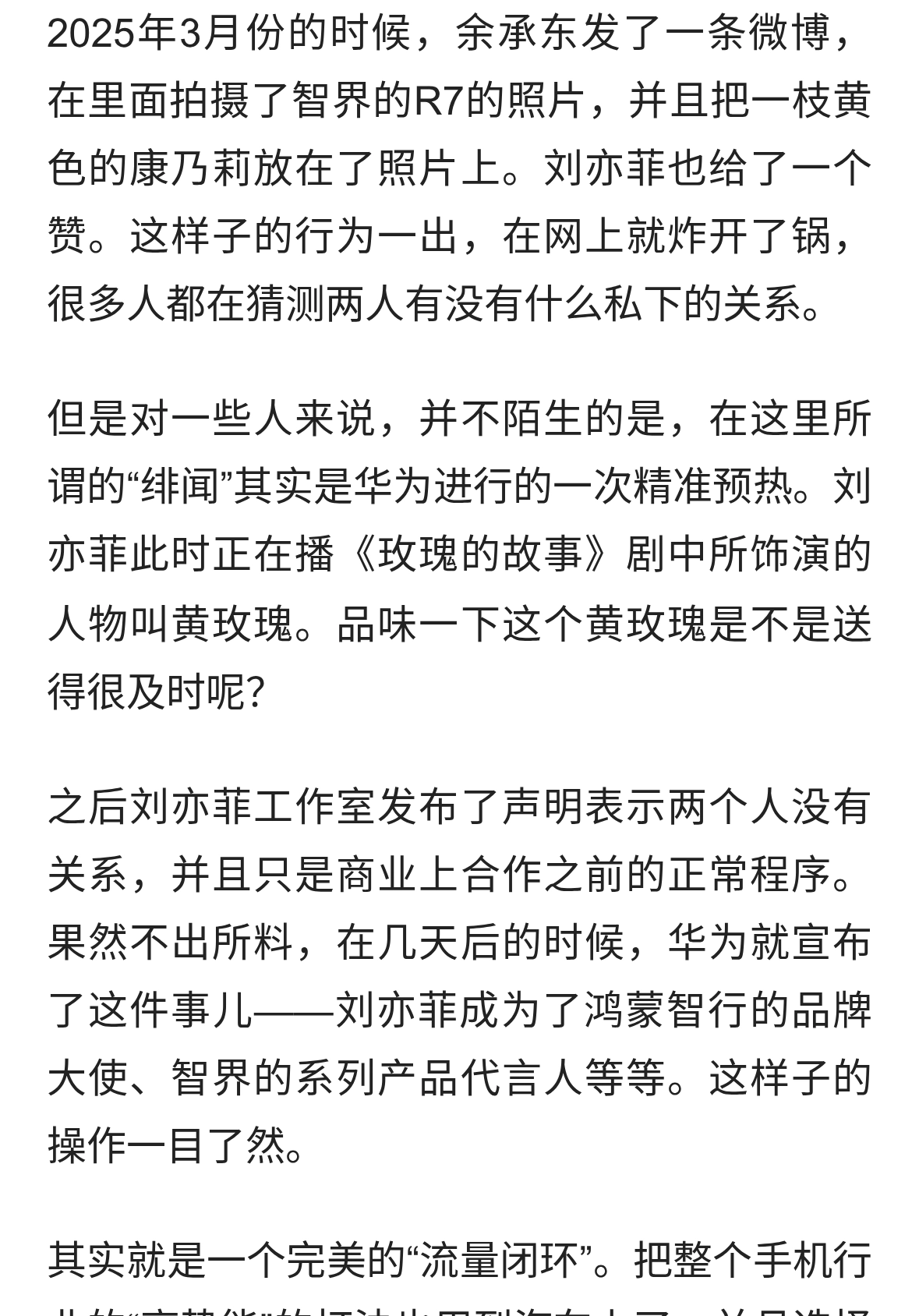 余承东黄玫瑰点赞：华为引爆流量闭环的营销棋局