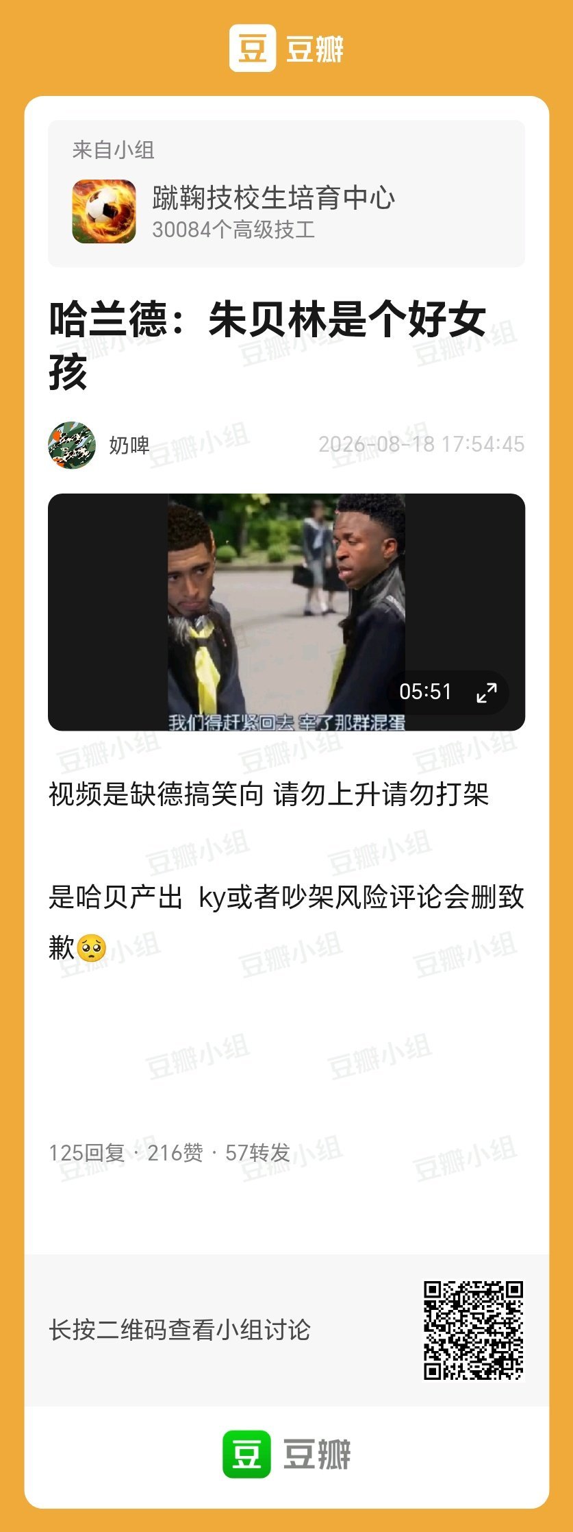 分享:哈兰德：朱贝林是个好女孩
d7&dt_platform=weibo&dt_dapp=1 
这咋把哈兰德的脸贴给我个人审美日本长得最帅的男演员贺来贤人上了😰还是我最讨厌他妆发那个剧 ​