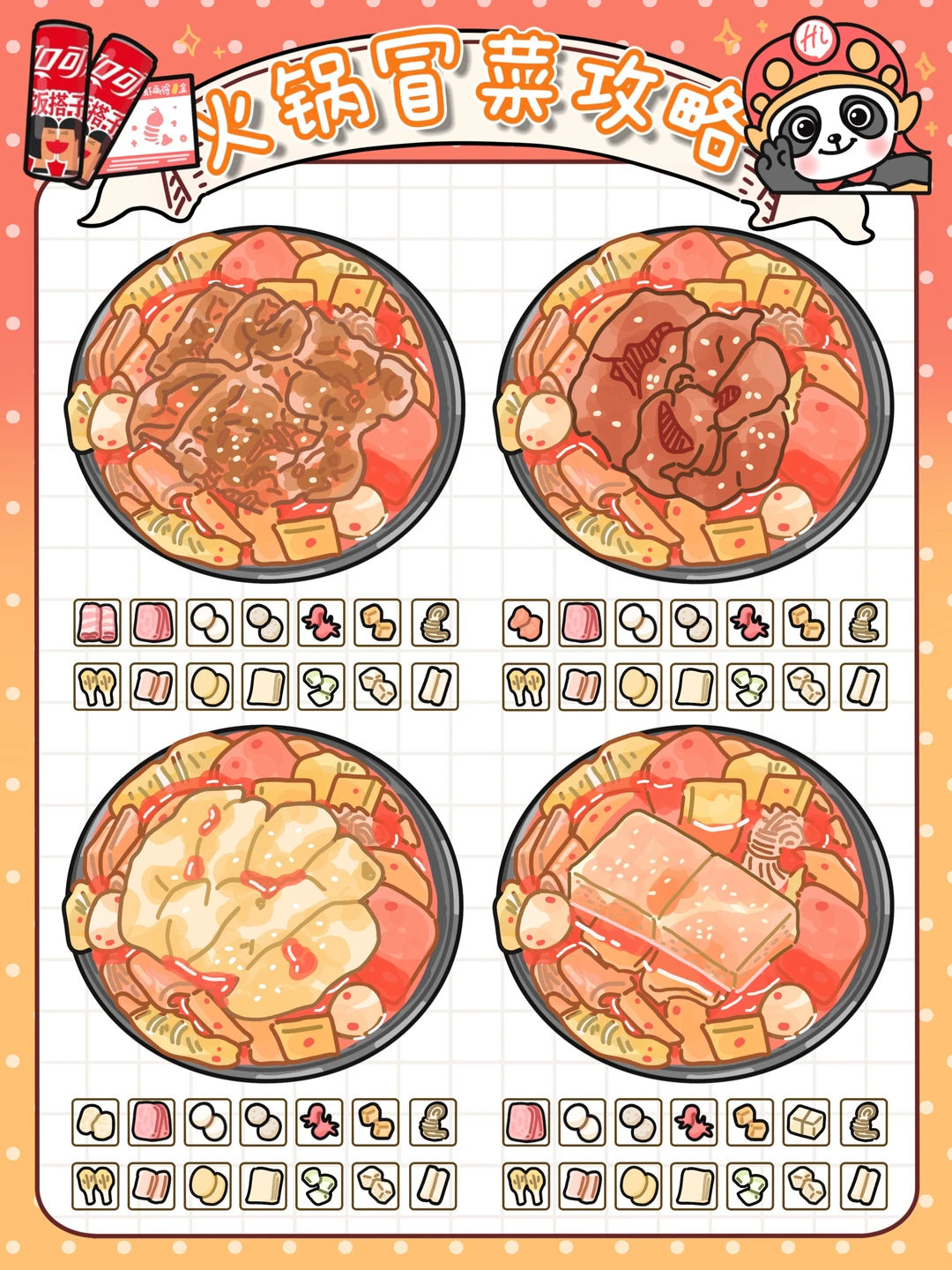 手绘食谱🫕｜汤底浓郁👍食材丰富😋超满足‼️