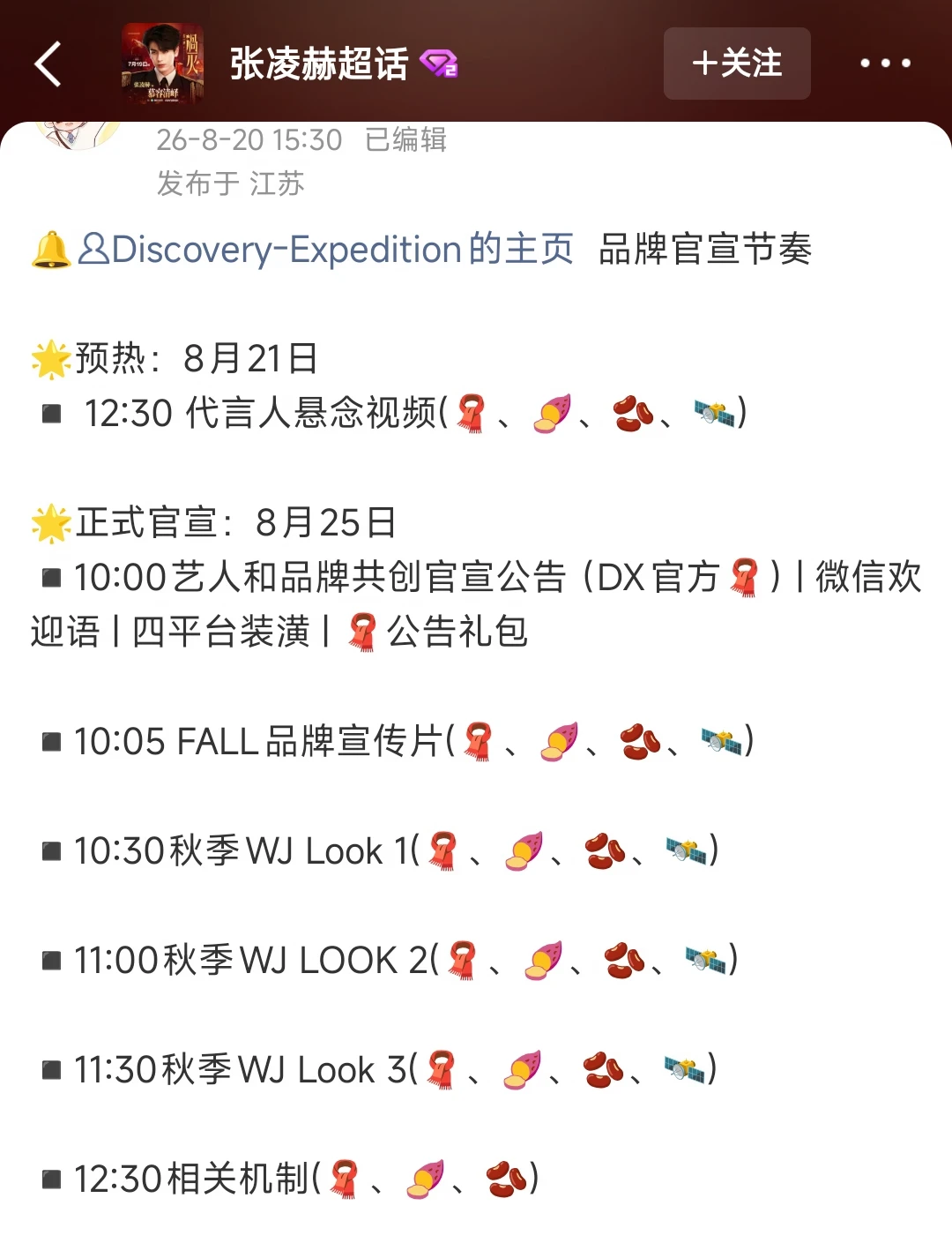 验证✓张凌赫discovery