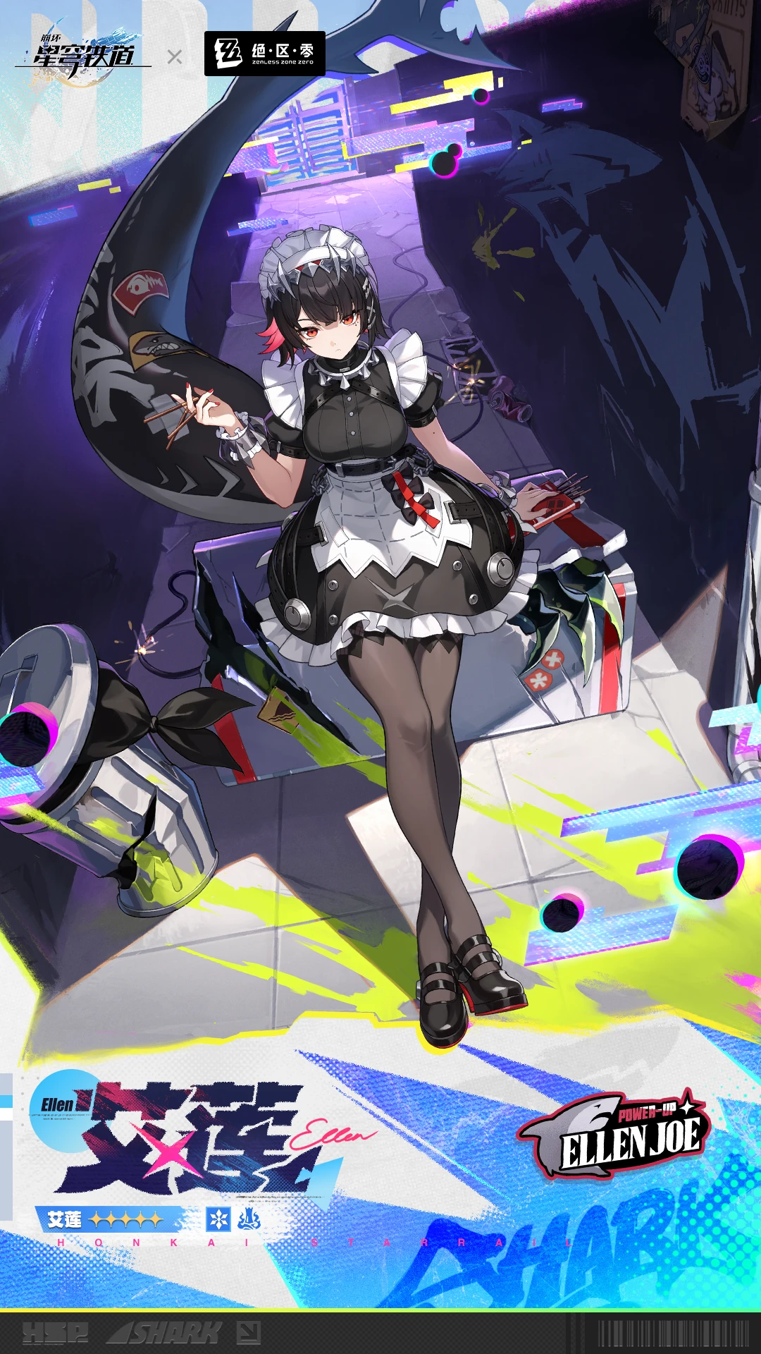 星穹铁道x绝区零联动艾莲立绘!