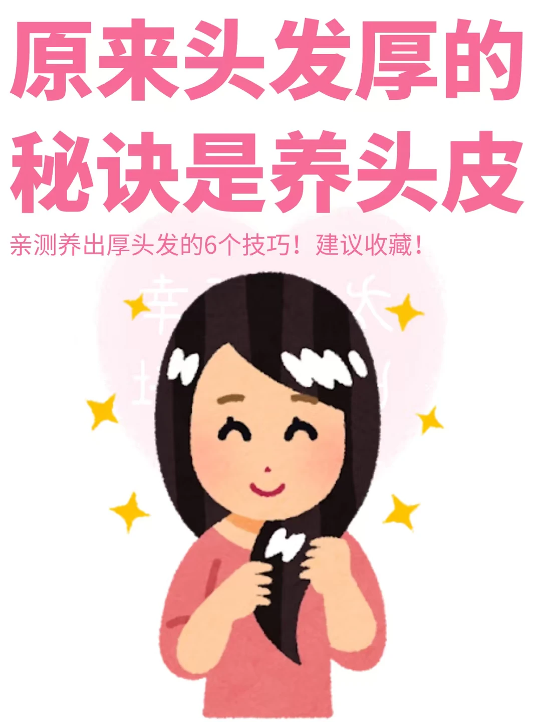 原来养出好头发的秘诀是养头皮❗❗