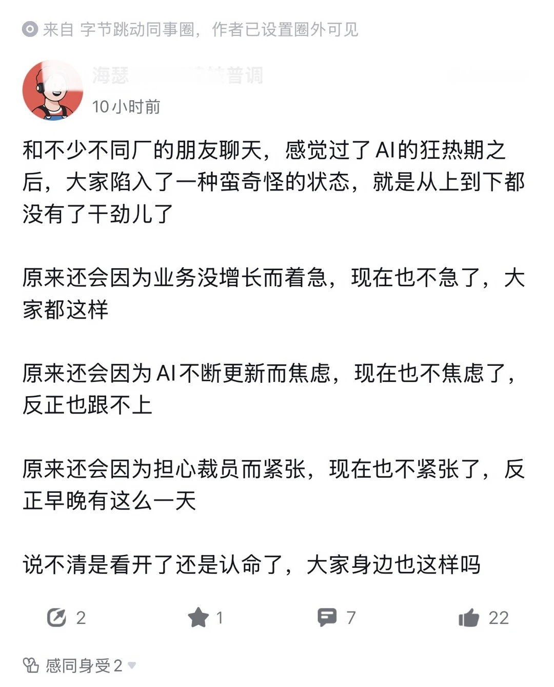 字节员工：AI卷到最后，打工人不焦虑了