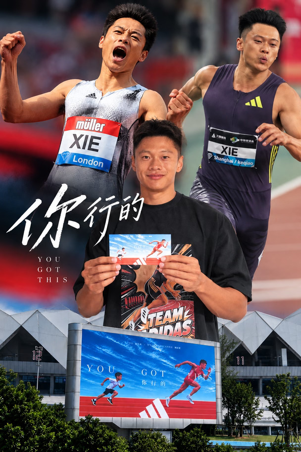 从那个喜欢跑的少年，到依然奔跑的谢震业