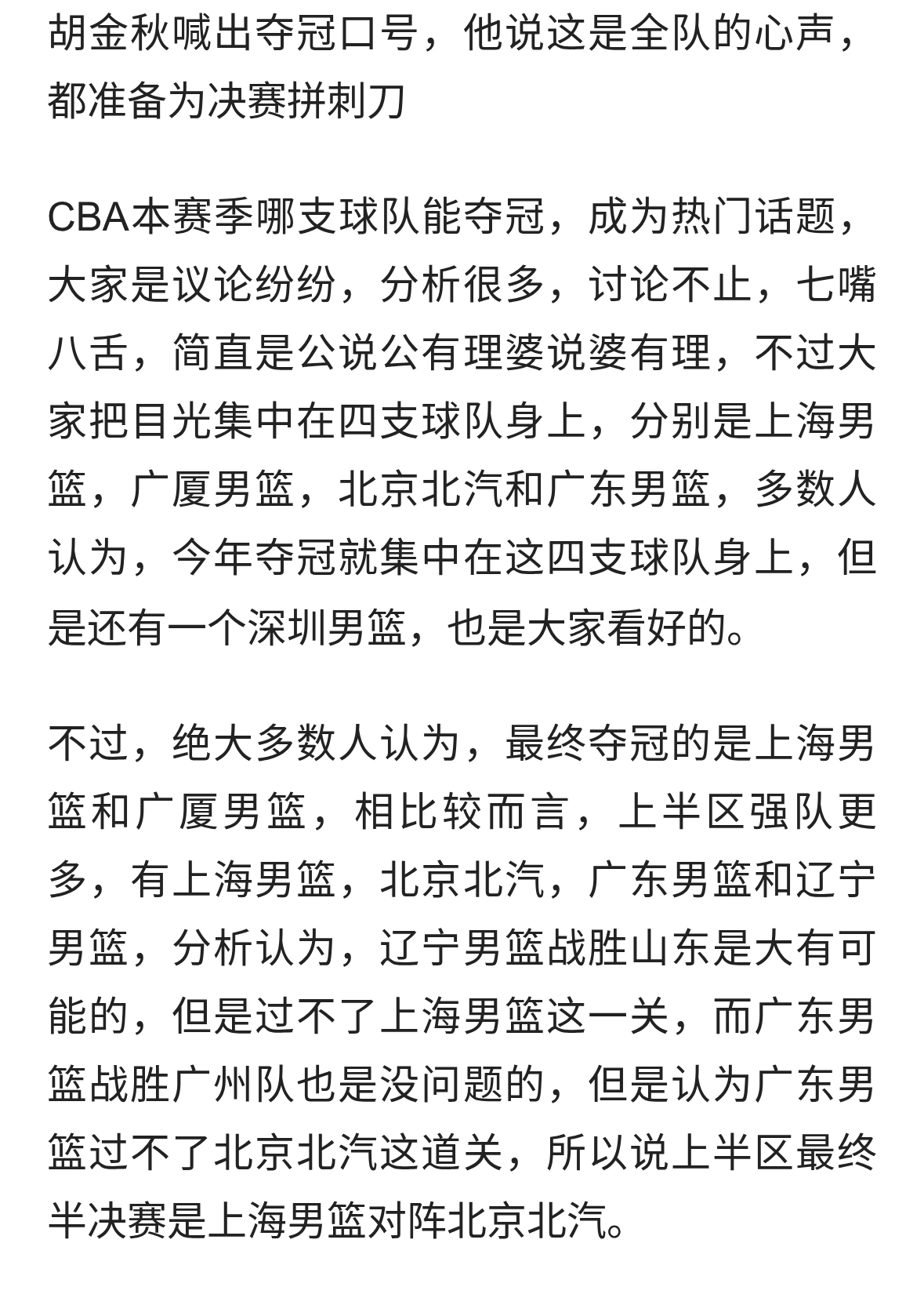胡金秋喊出夺冠口号，他说这是全队的心声，都准备为决赛拼刺刀