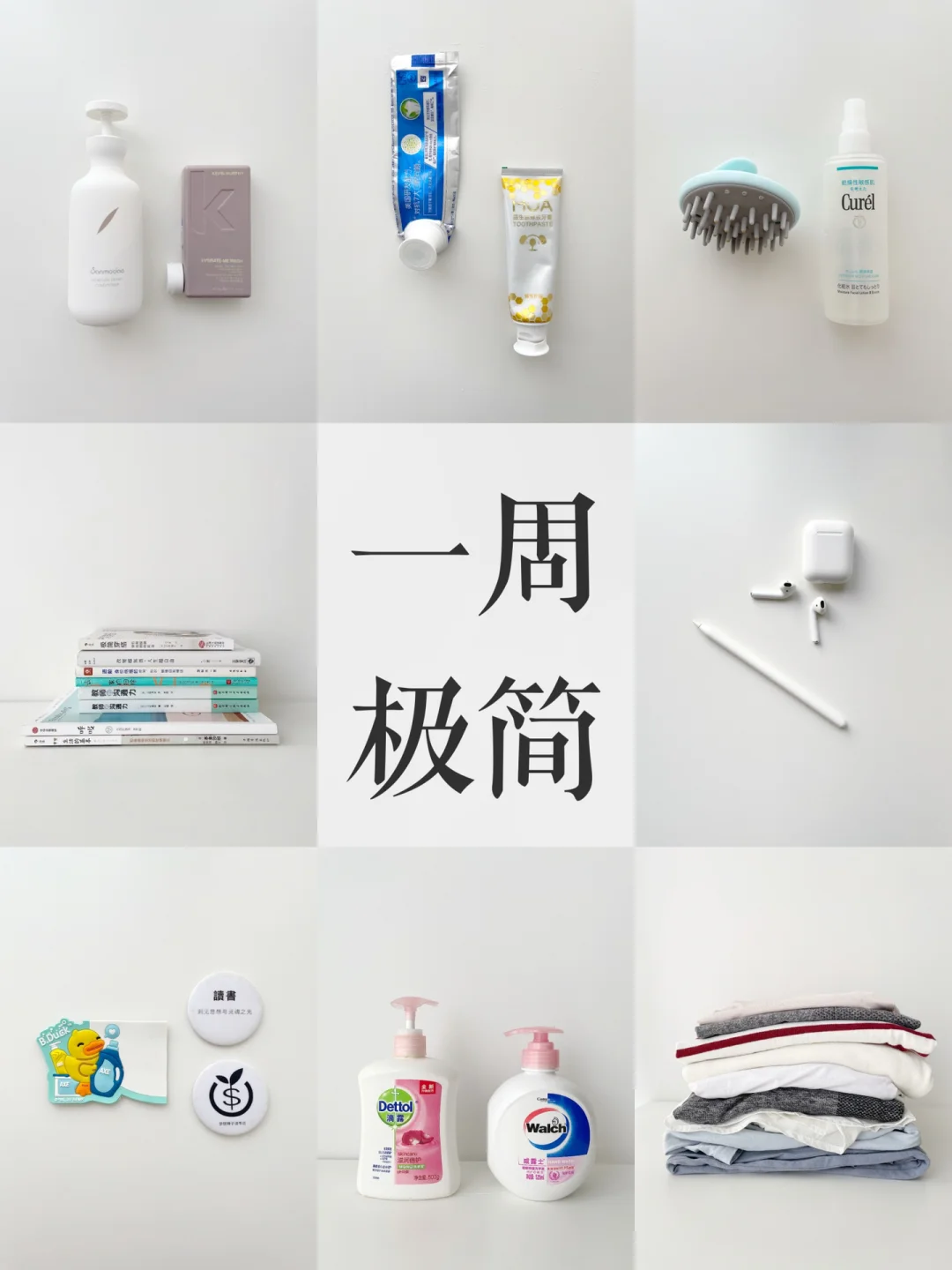 2023一周极简总结｜断舍离，不怕丢错东西吗？