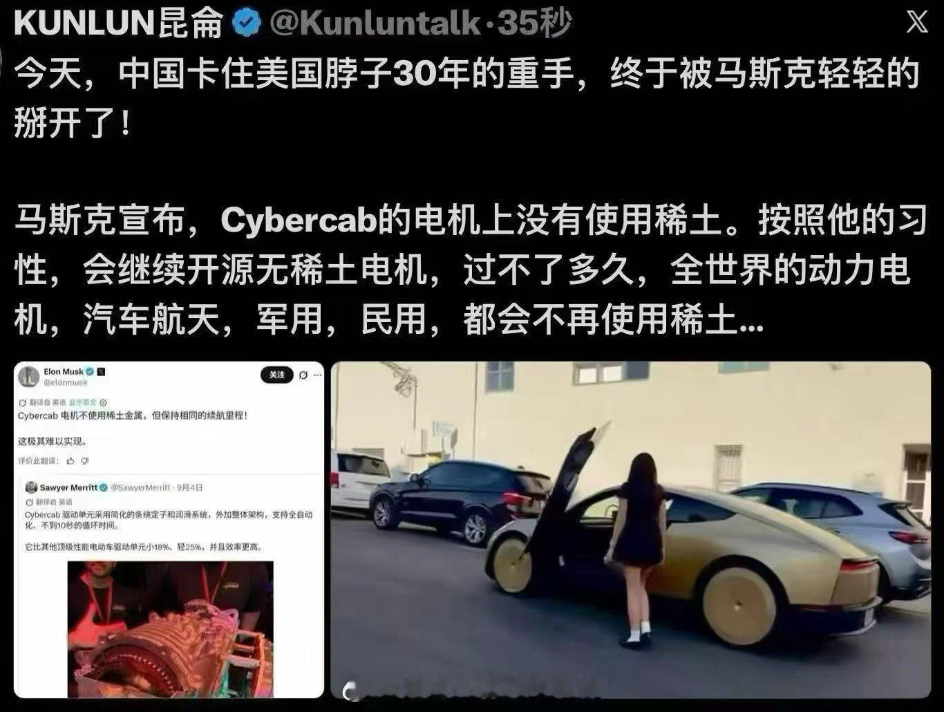 马斯克真的搞出了无稀土电机？怎么新闻和市场都没有什么动静呢？如果真的有这种颠覆性，革命性的技术创新，新闻和市场都会沸腾啊！怎么现在冷冷清清的？ ​