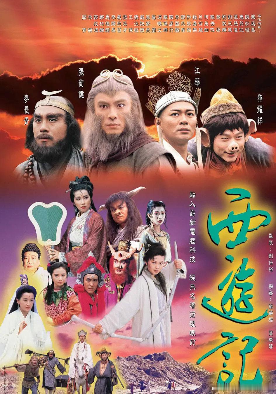【港剧】西游记 1996、天地争霸美猴王 1998

喜剧/奇幻/冒险

豆瓣评分8.3/8.2｜（1）江华 / 张卫健 / 黎耀祥 / 麦长青；（2）陈浩民 / 江华 / 黎耀祥 / 麦长青
#电视剧# ​