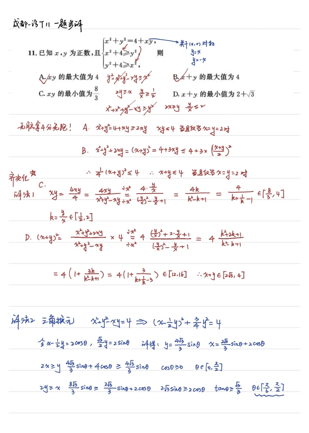 成都一诊数学 第11题 一题多解