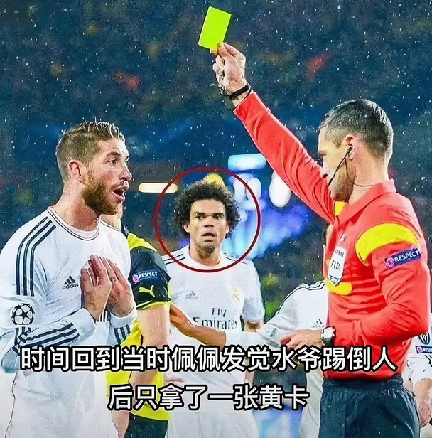 盘点那些黄牌的神级救场瞬间