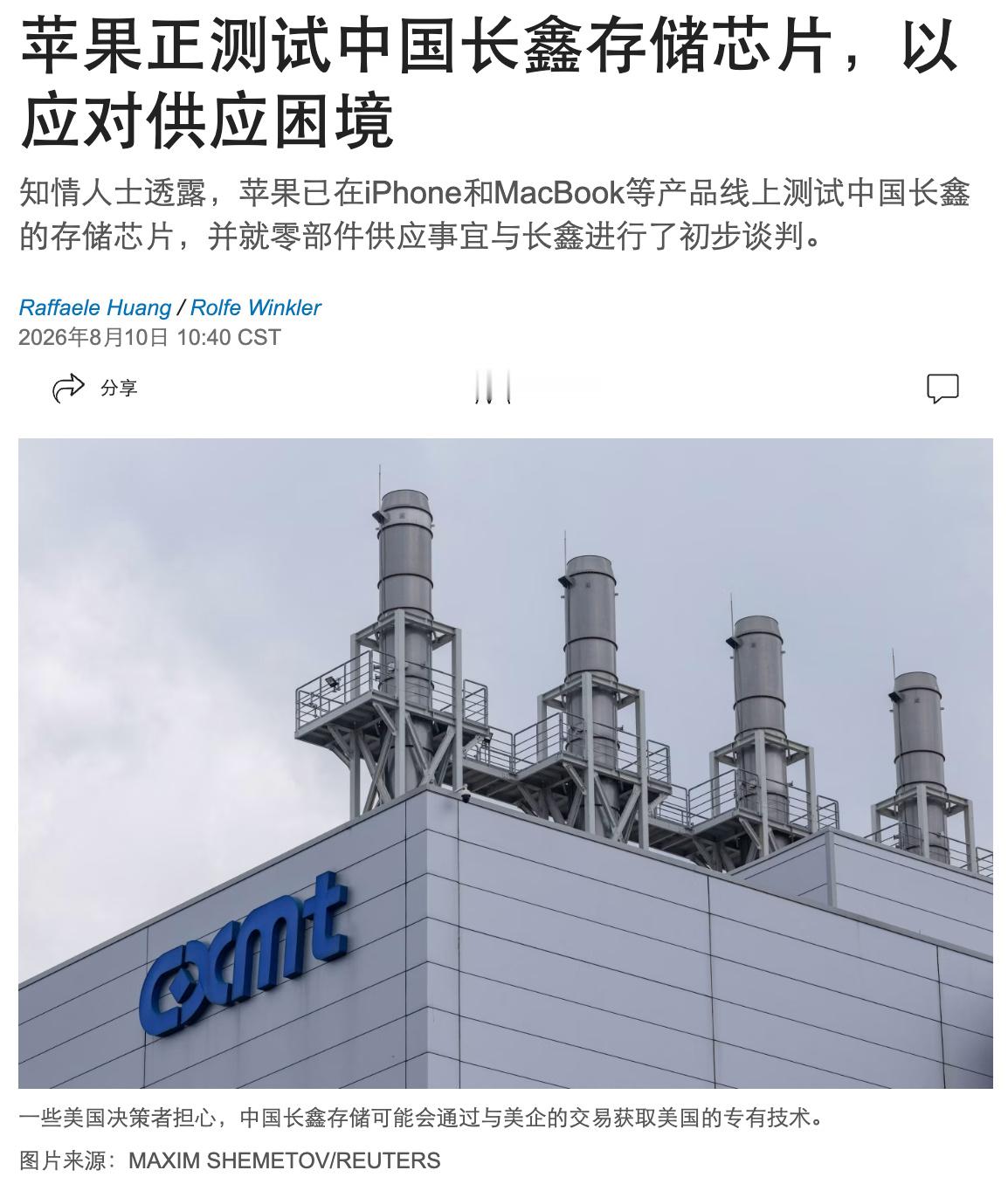 华尔街日报报道苹果正在测试长鑫存储的DRAM内存芯片，用于iPhone...