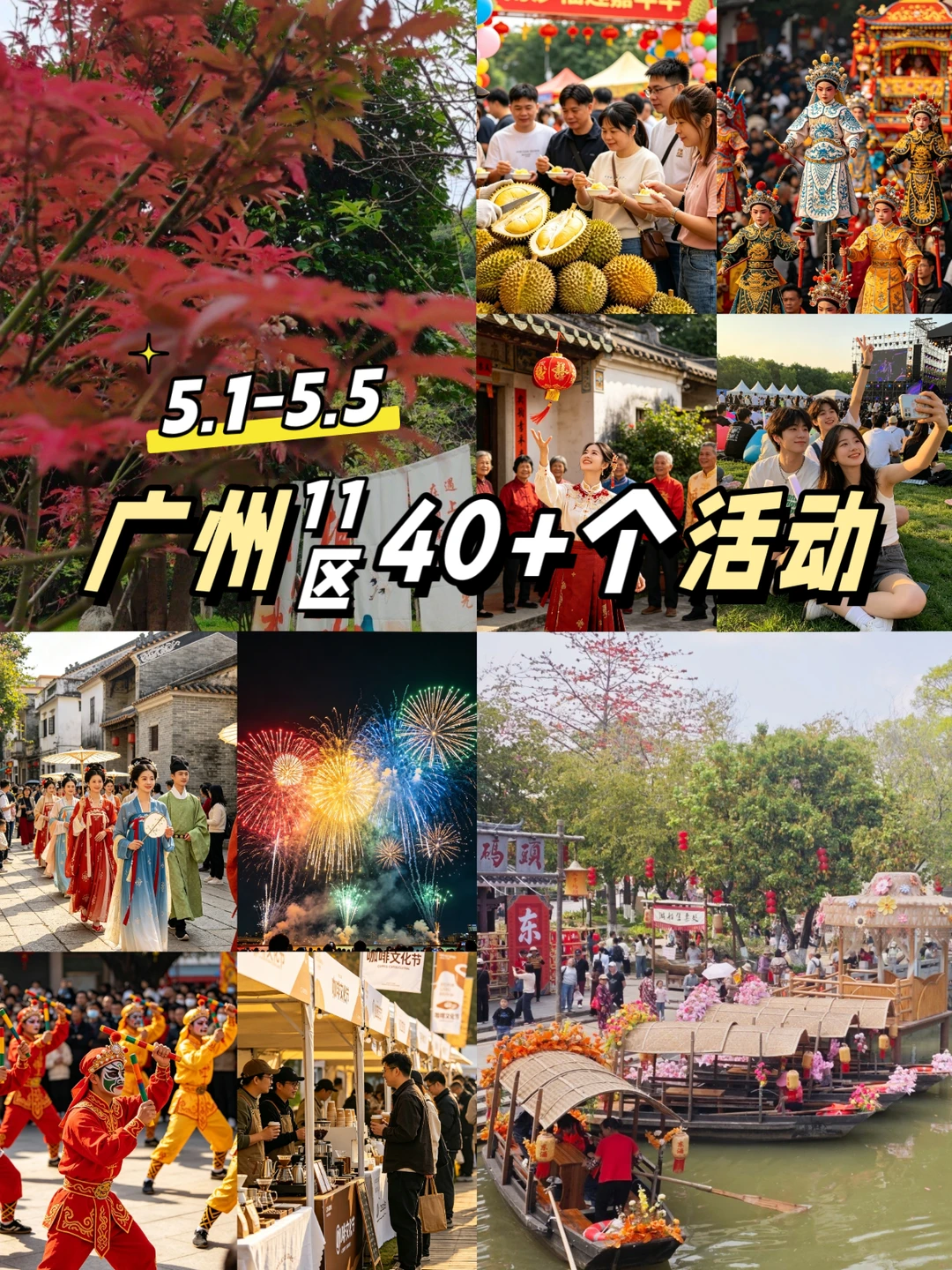 五一玩足5天❗广州40+个好玩活动攻略
