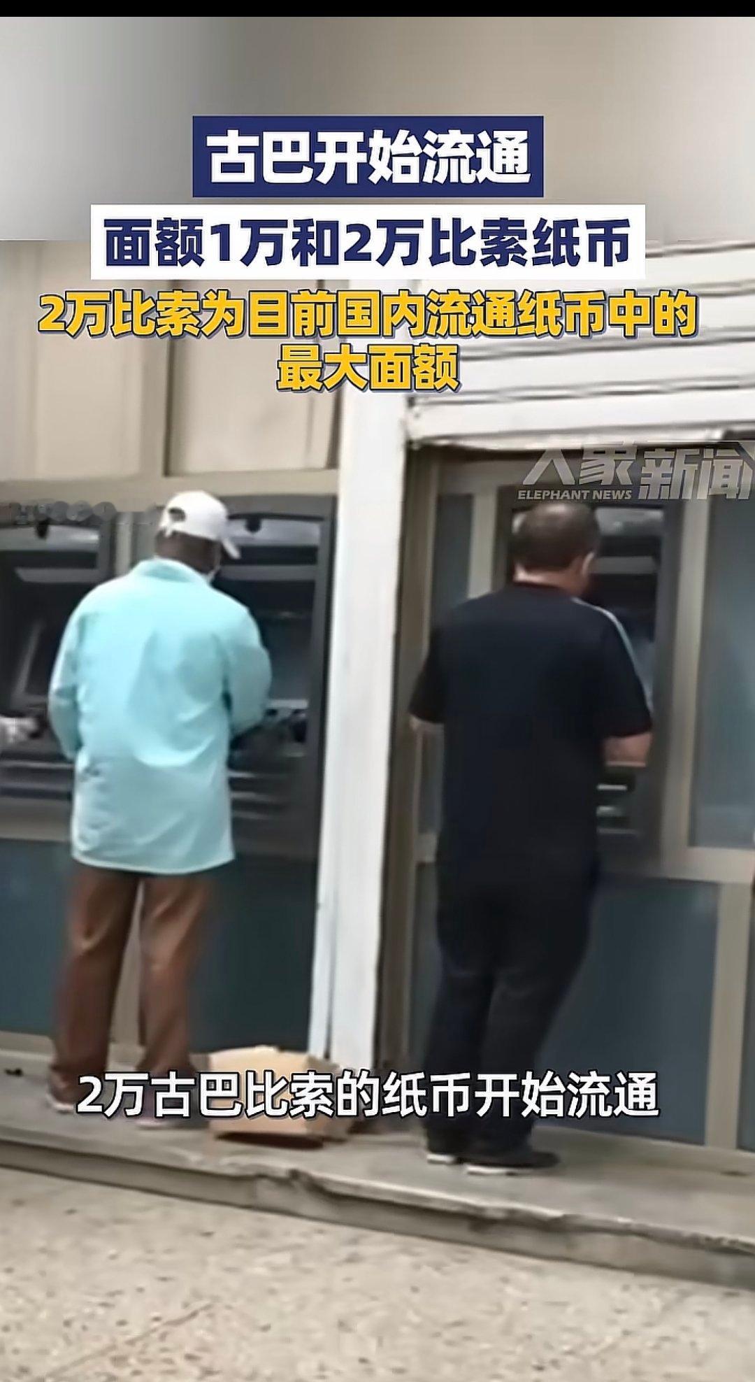 #生活手记##日常记录[超话]#古巴的钱也开始用大面额了[赞][赞][赞]
佩服佩服[作揖][作揖][作揖] ​