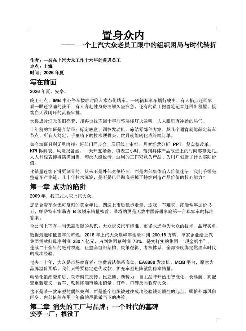 置身众内又来了！16年上汽大众员工发文