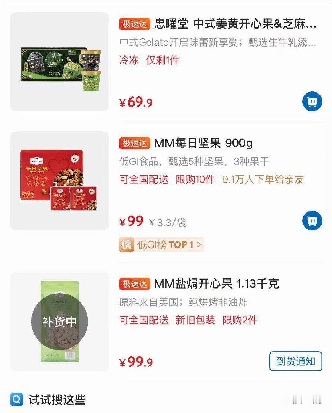 #山姆开心果限购#
这么好吃的吗？朋友叫我买一秒抢空 ​