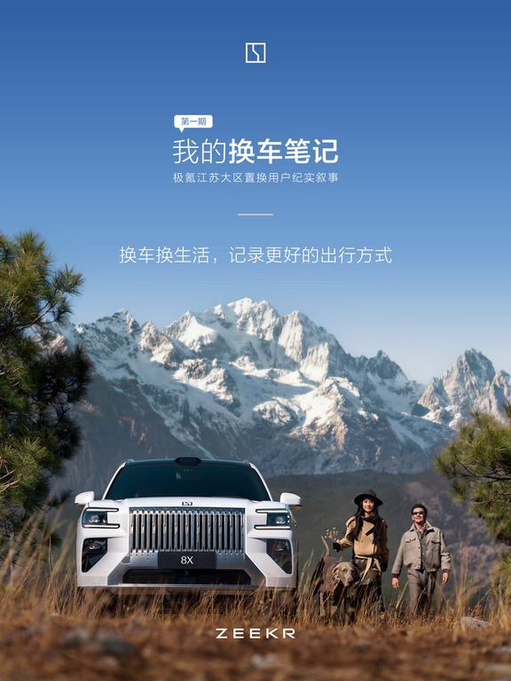 置换传统燃油车，听听江苏车主为什么换极氪