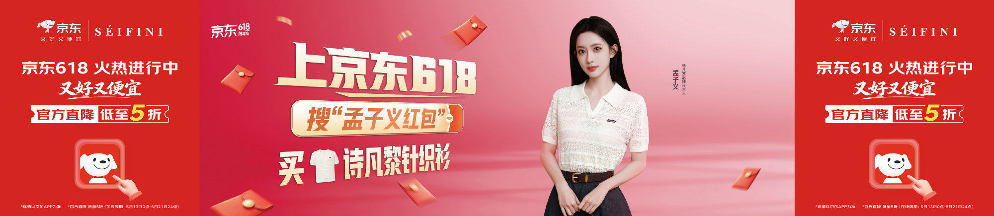 【诗凡黎★6.4广告上刊】  诗凡黎京东618『线下』大屏上刊~期待各...