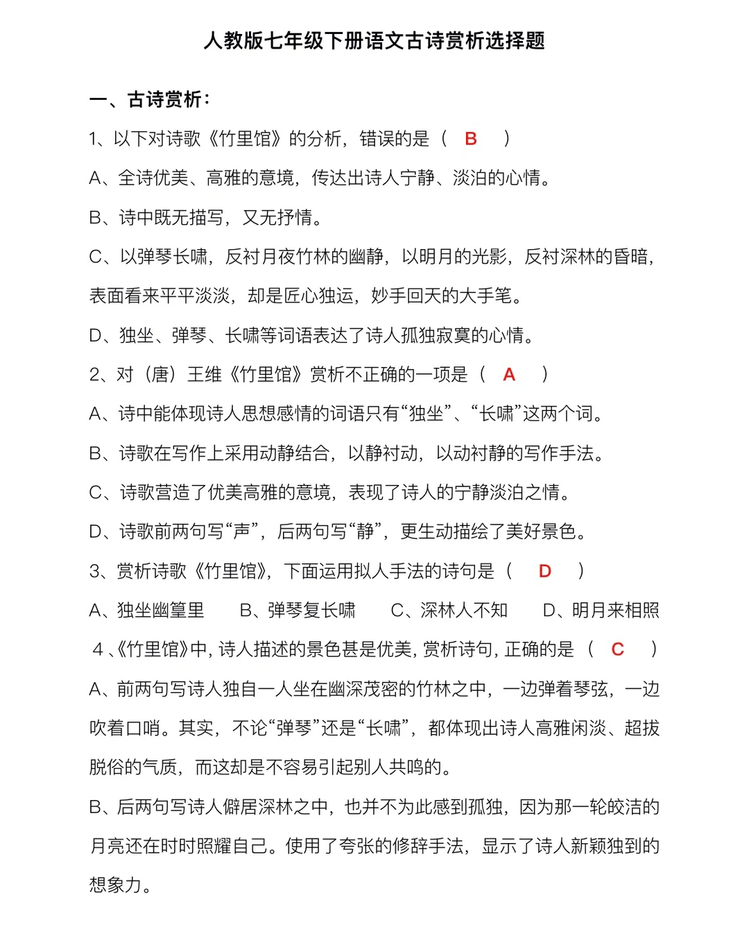 人教版七年级下册语文，古诗赏析选择题‼️