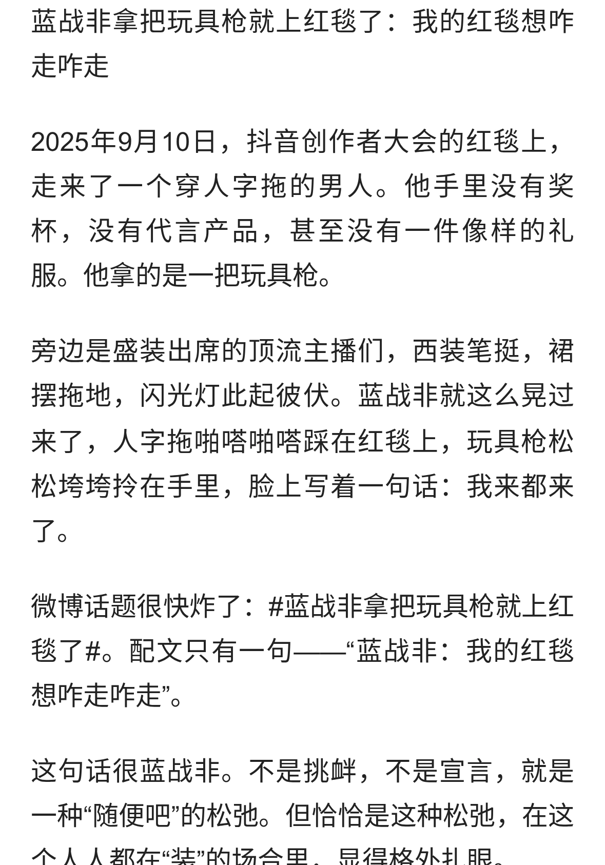 蓝战非拿把玩具枪就上红…
